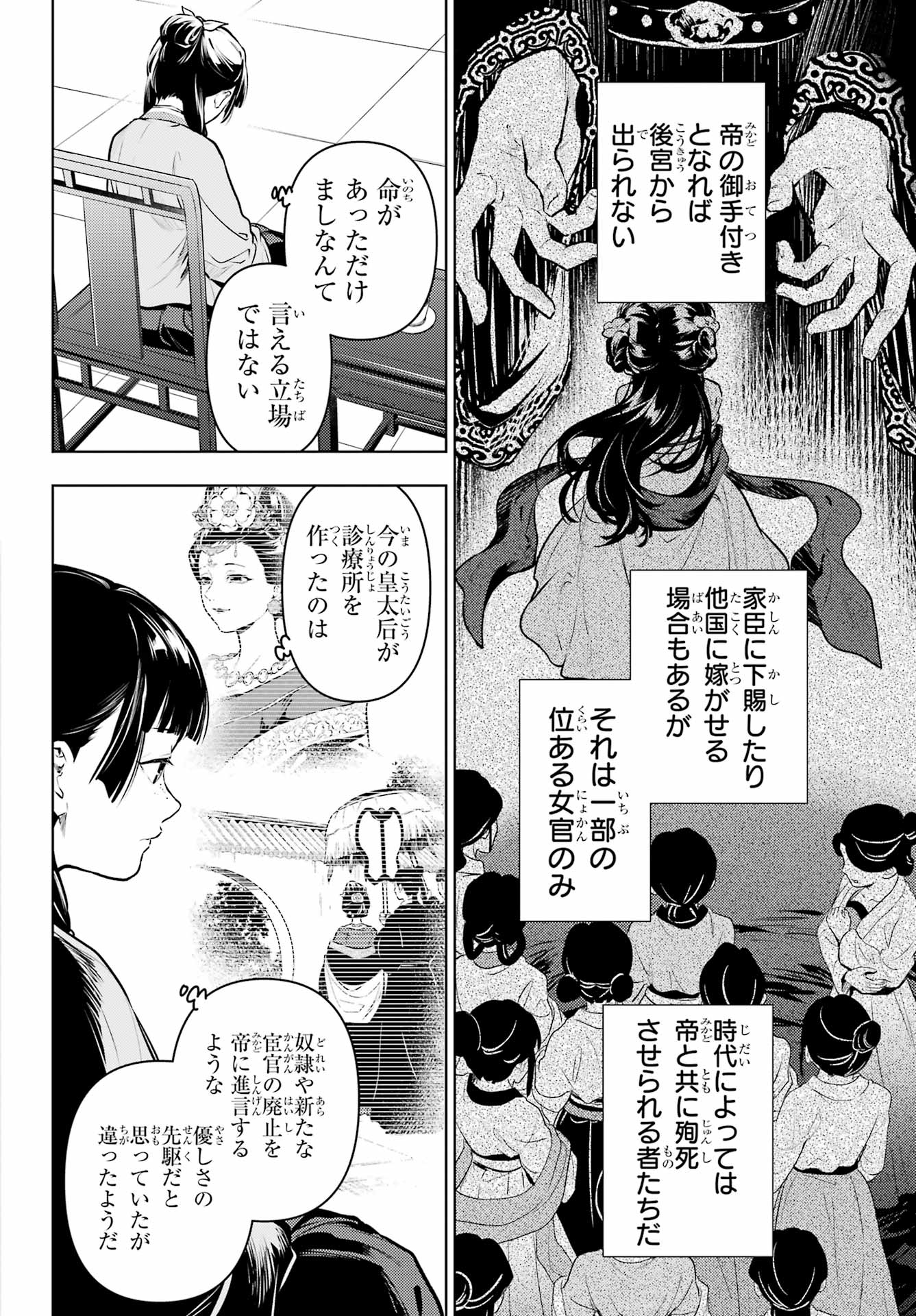 薬屋のひとりごと - 第71話 - Page 8