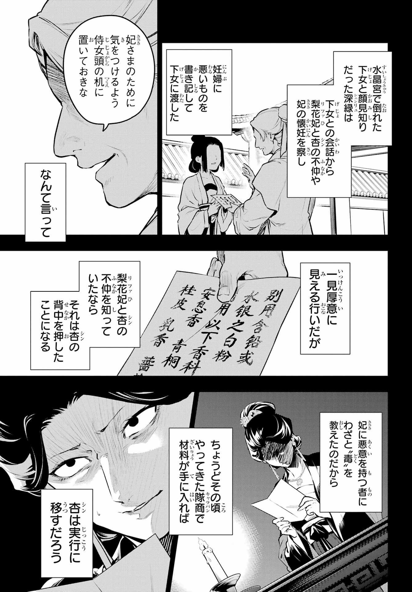 薬屋のひとりごと - 第71話 - Page 11