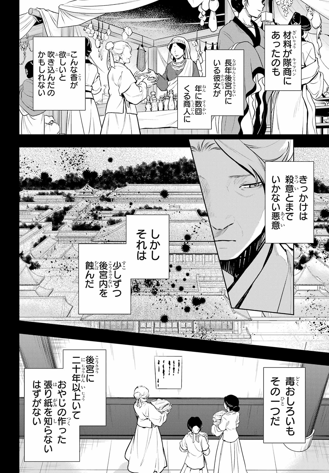 薬屋のひとりごと - 第71話 - Page 12