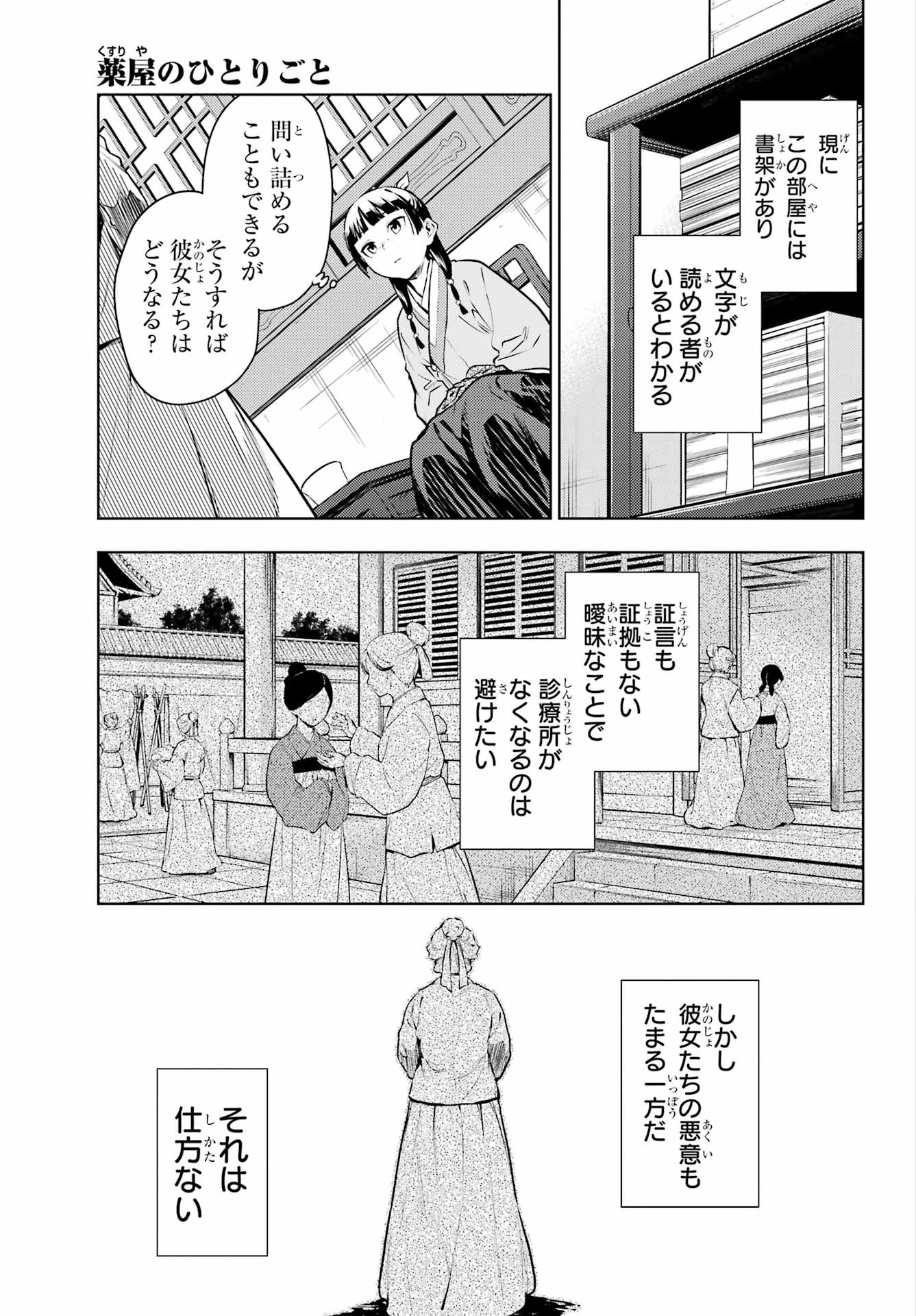 薬屋のひとりごと - 第71話 - Page 13