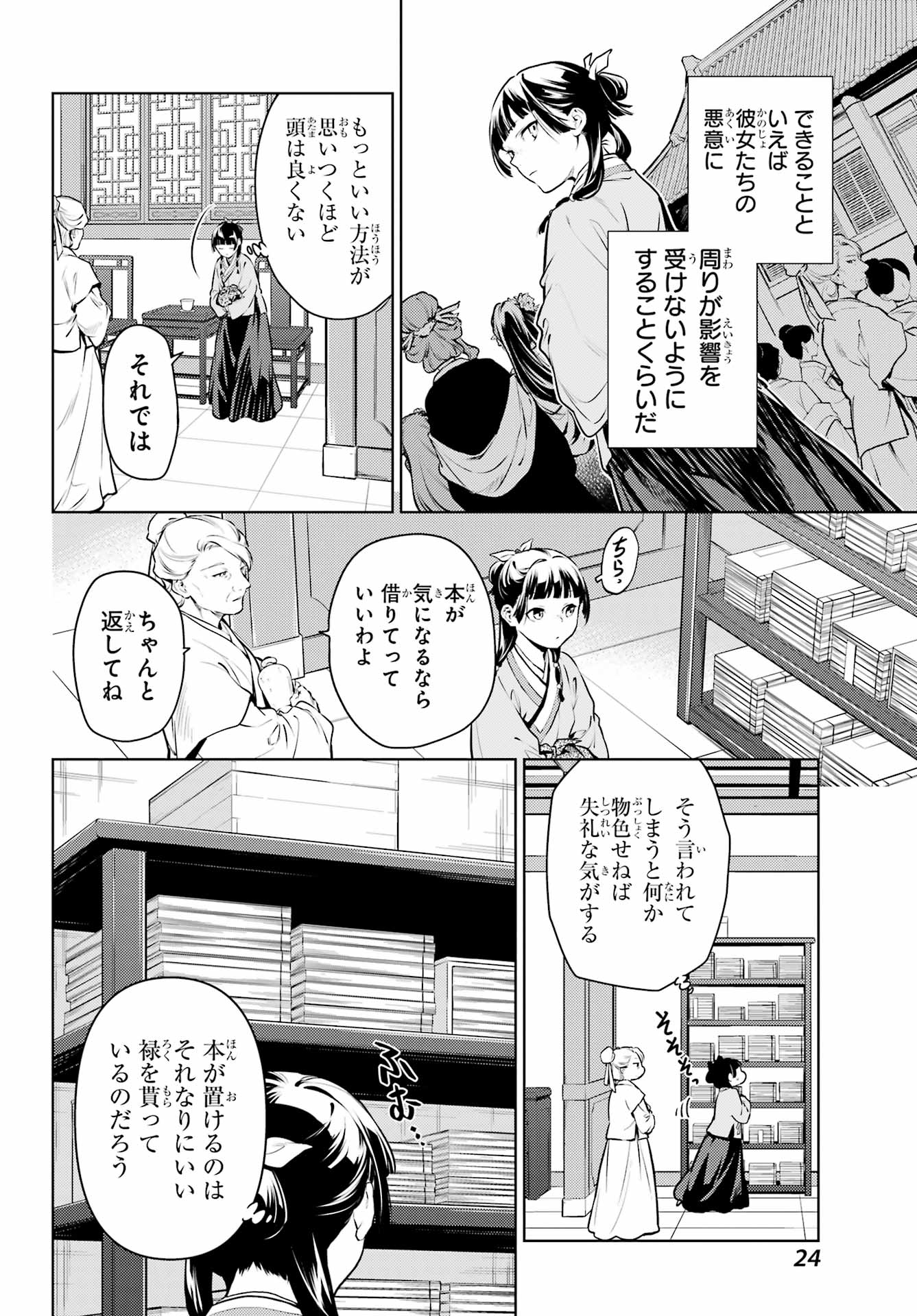 薬屋のひとりごと - 第71話 - Page 14