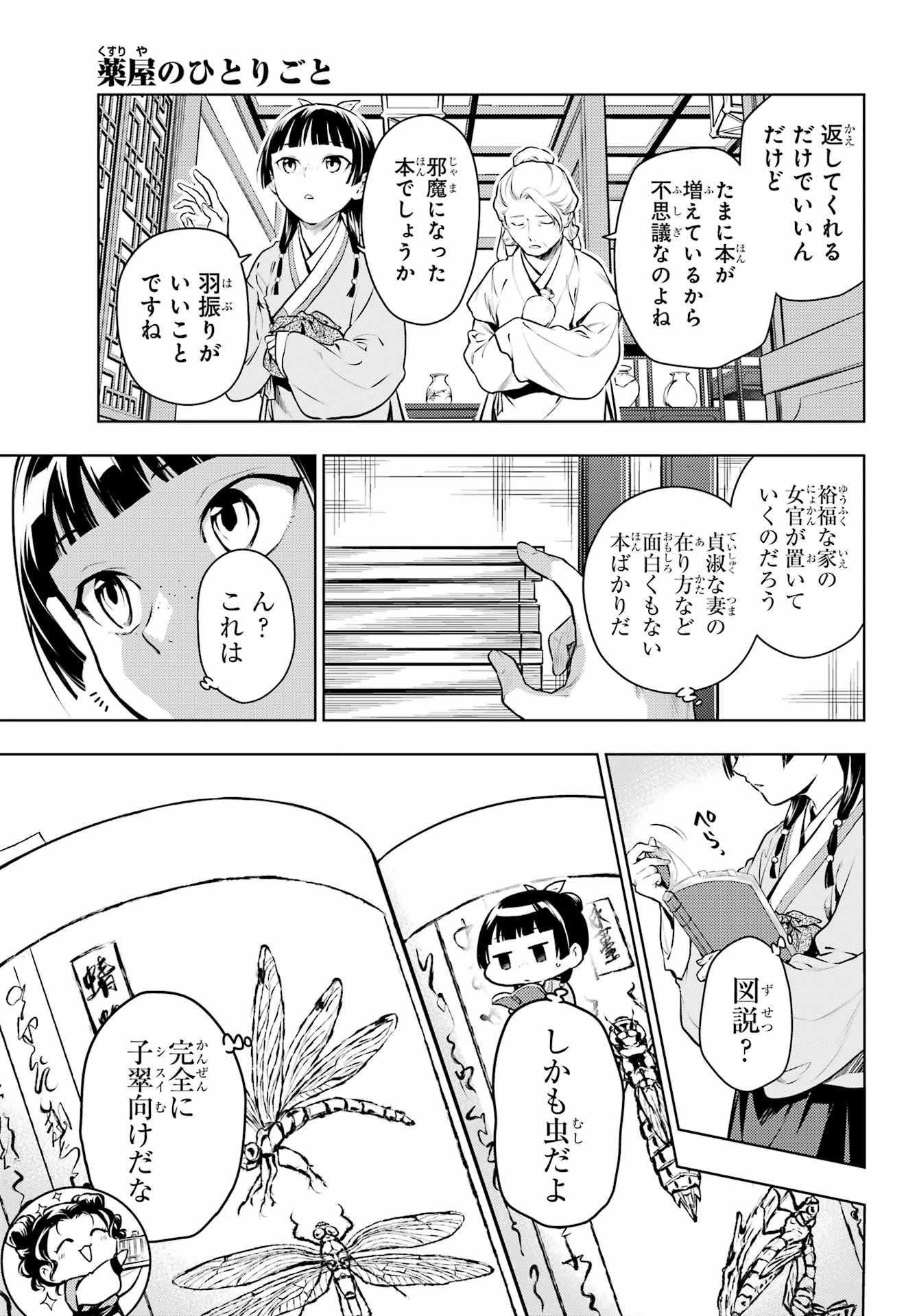 薬屋のひとりごと - 第71話 - Page 15