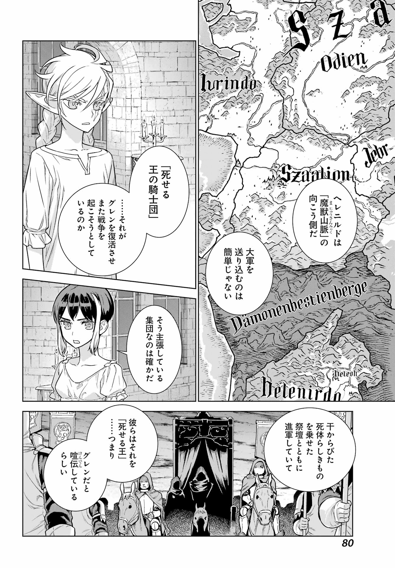 ユーベルブラットⅡ 死せる王の騎士団 - 第2話 - Page 22