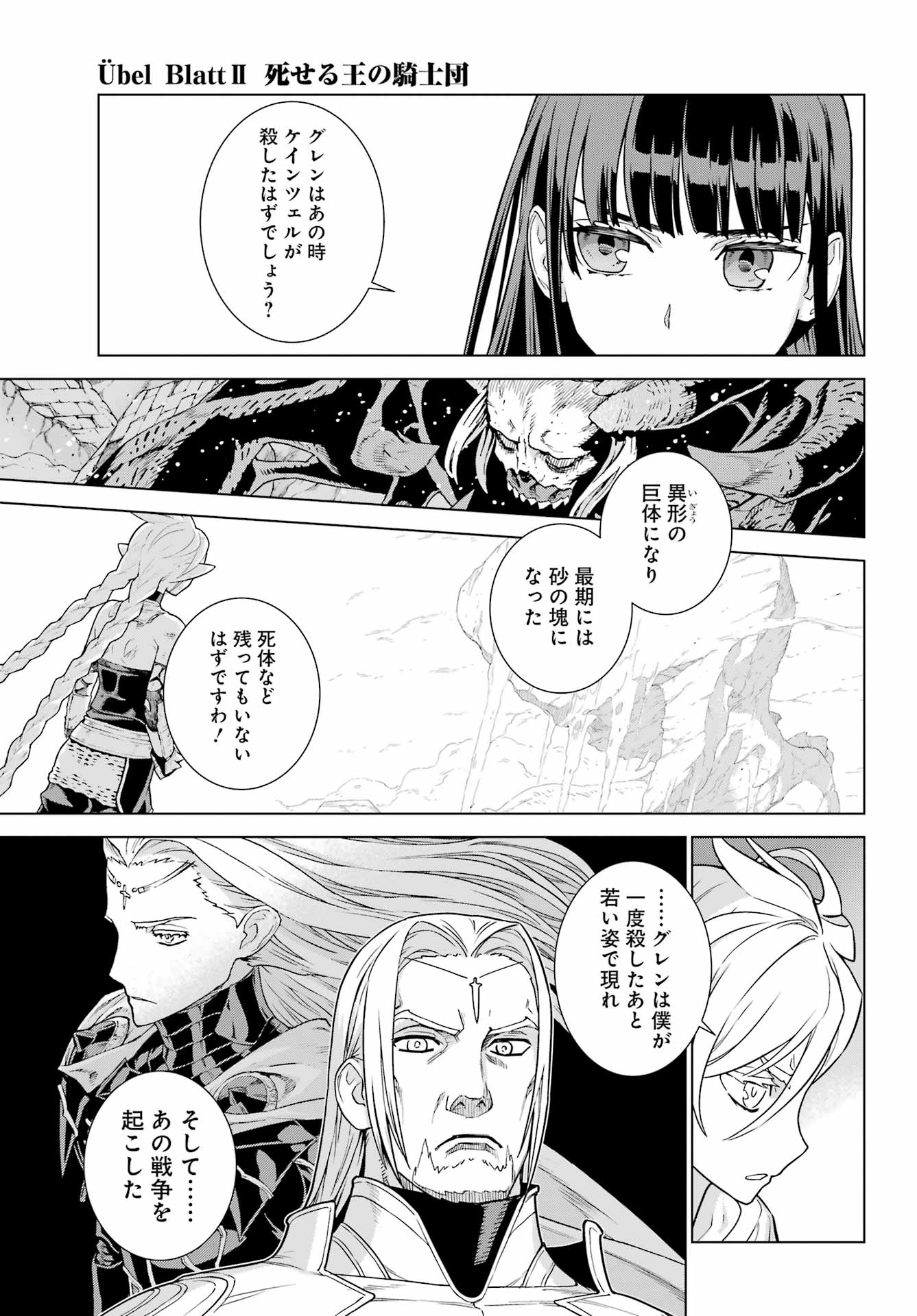 ユーベルブラットⅡ 死せる王の騎士団 - 第2話 - Page 23