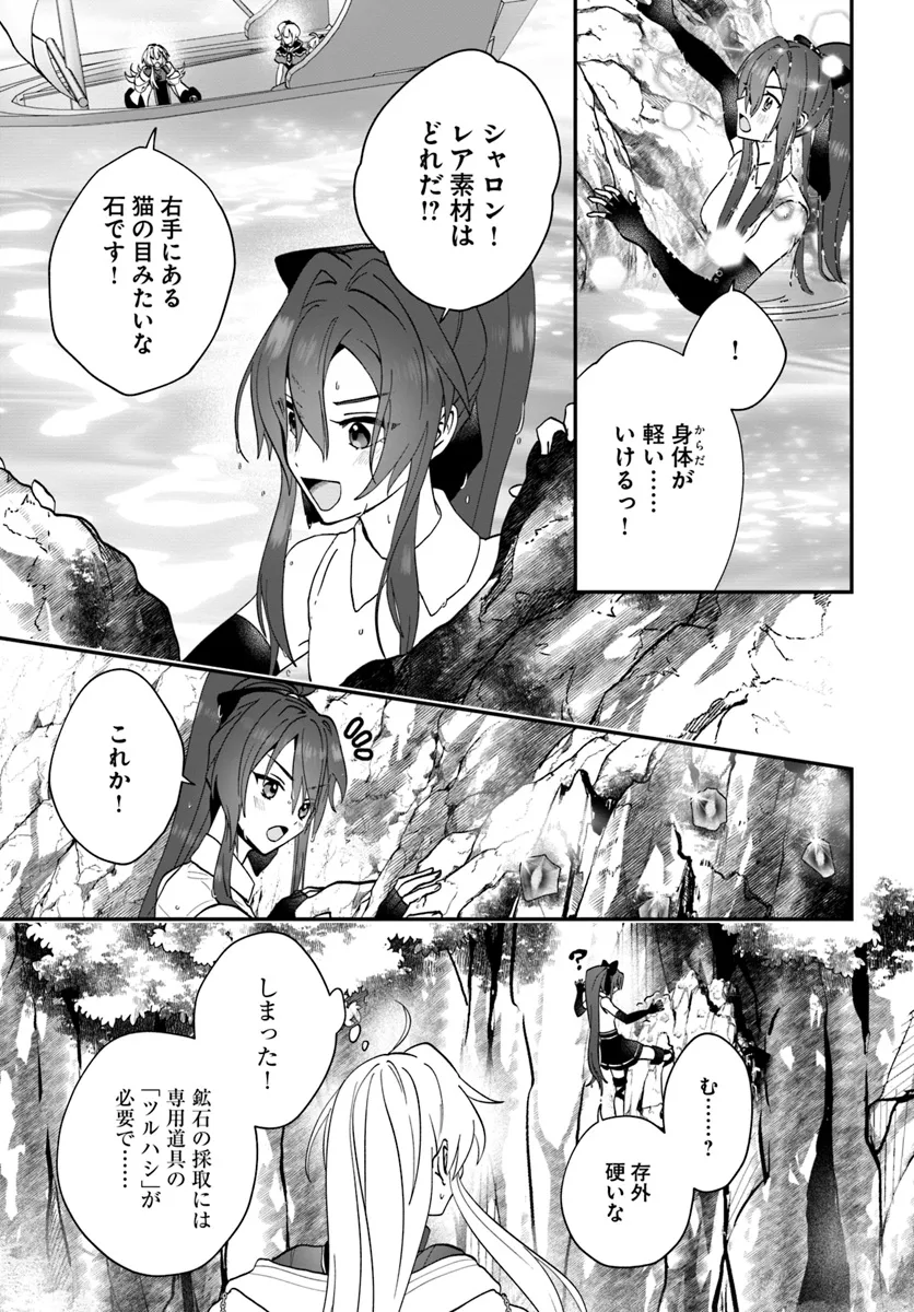 回復職の悪役令嬢 - 第17話 - Page 21