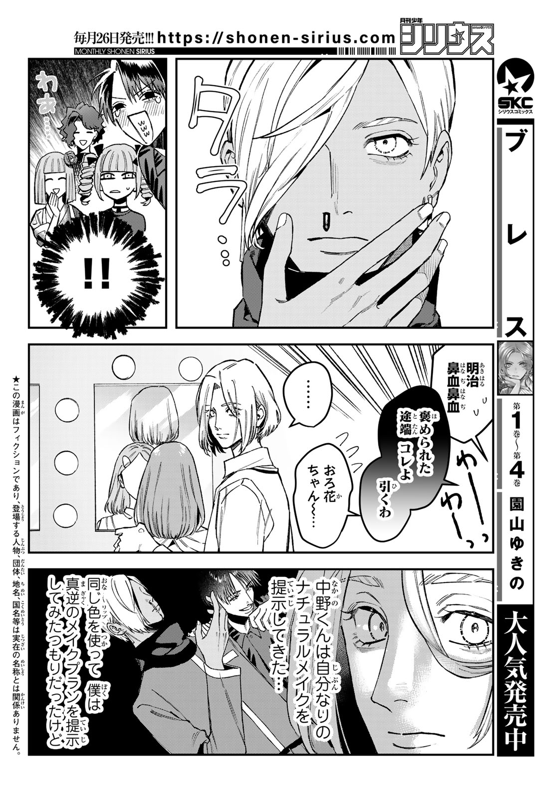 ブレス - 第18話 - Page 2