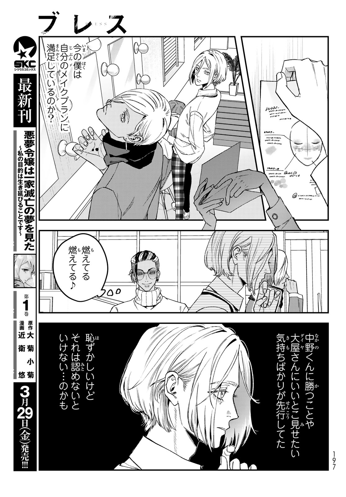 ブレス - 第18話 - Page 3