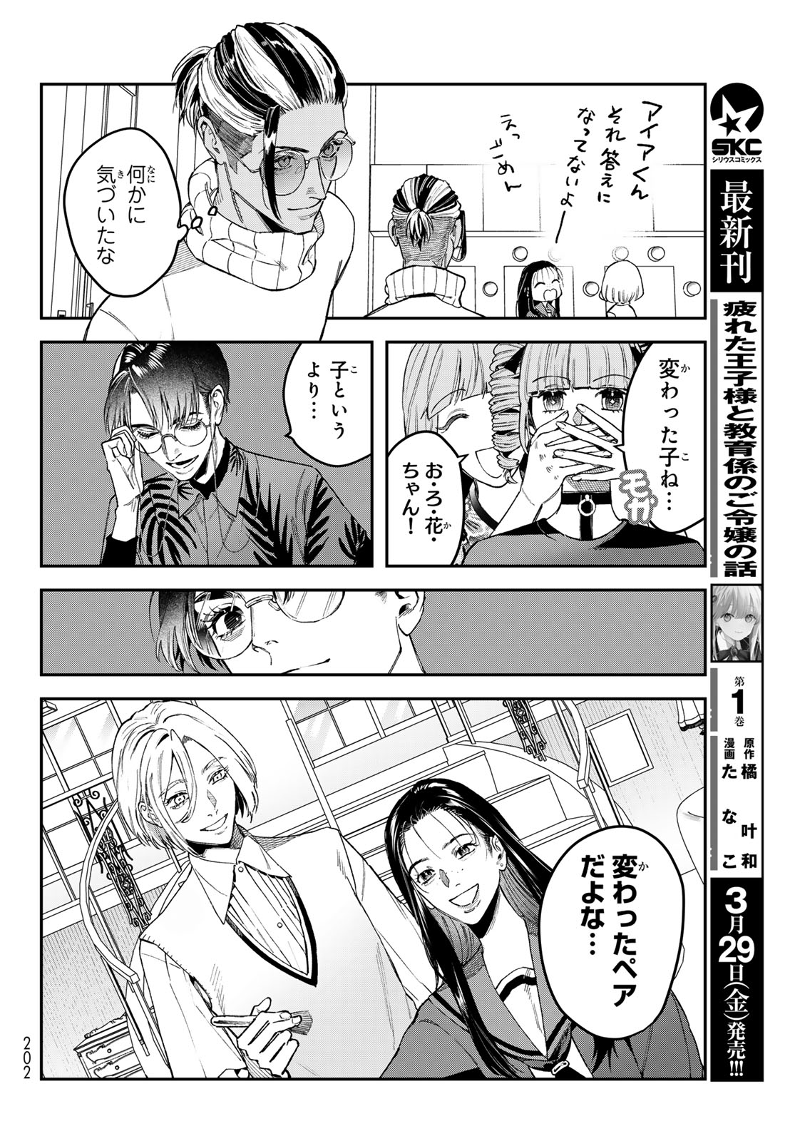 ブレス - 第18話 - Page 8