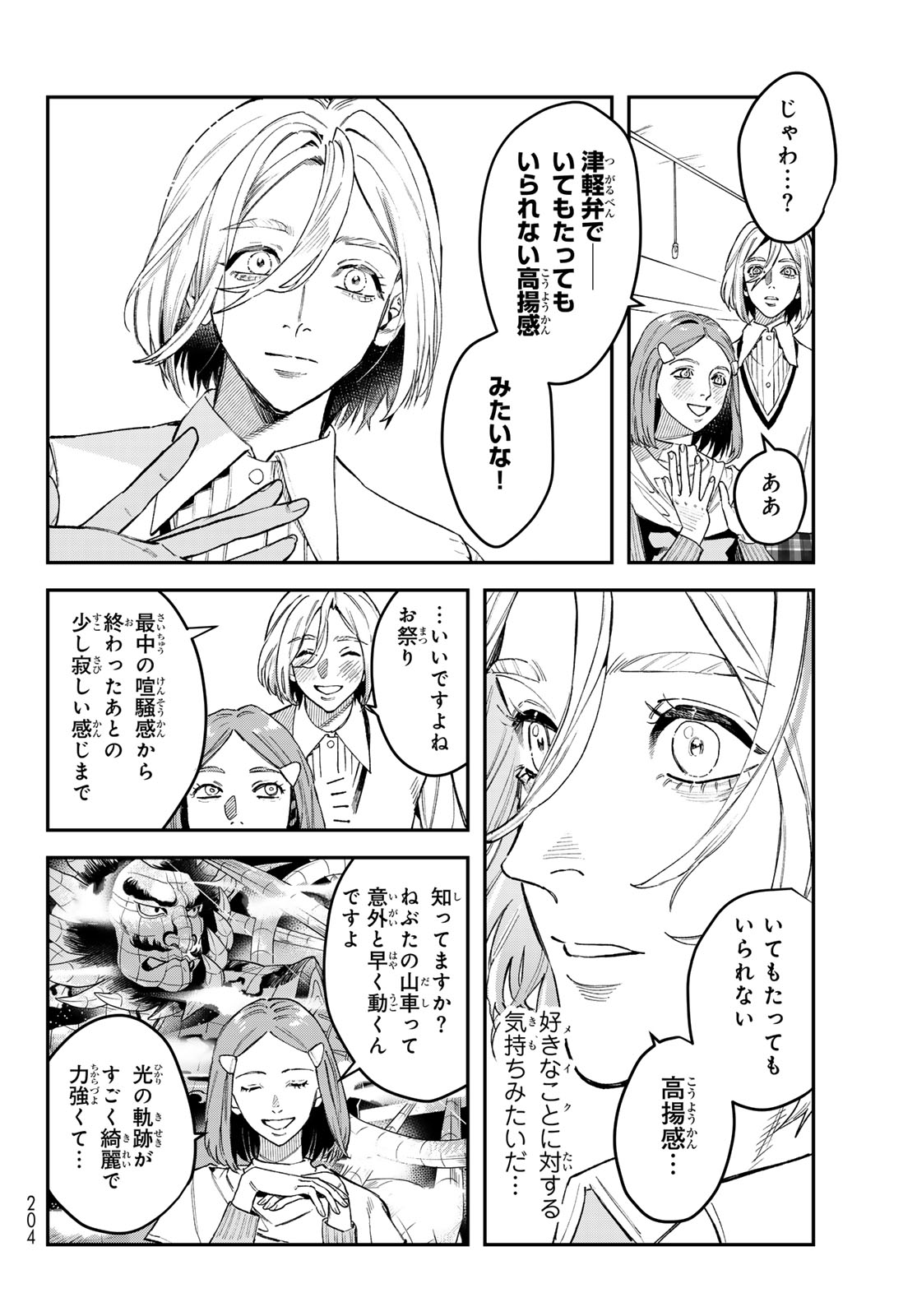 ブレス - 第18話 - Page 10