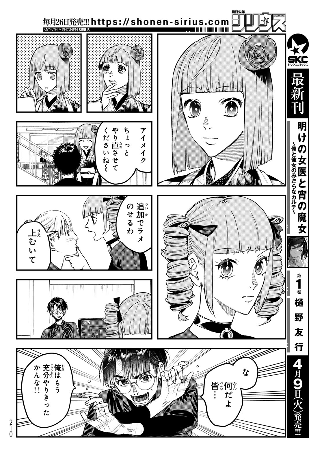 ブレス - 第18話 - Page 16