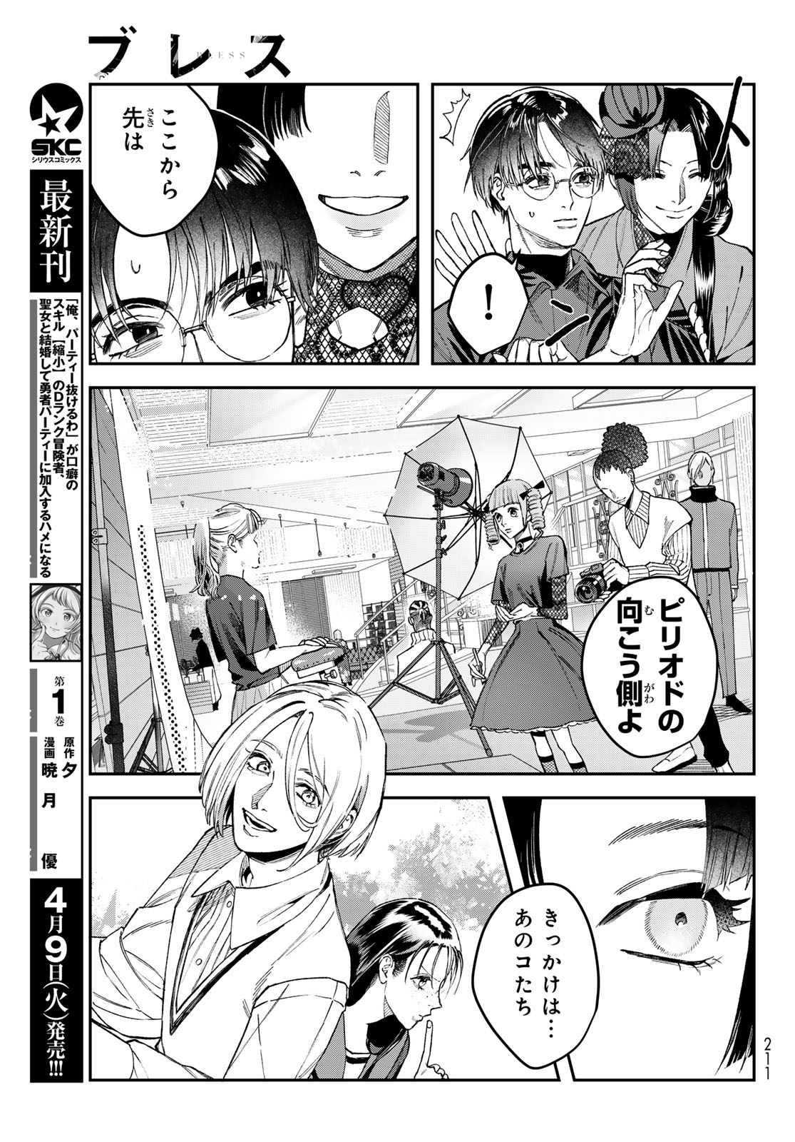 ブレス - 第18話 - Page 17