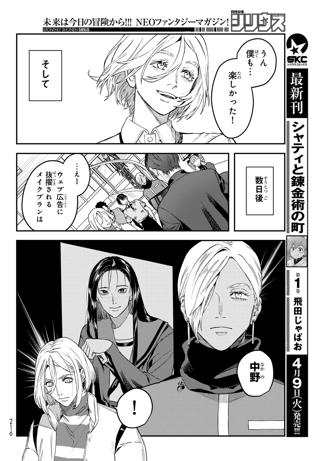 ブレス - 第18話 - Page 22