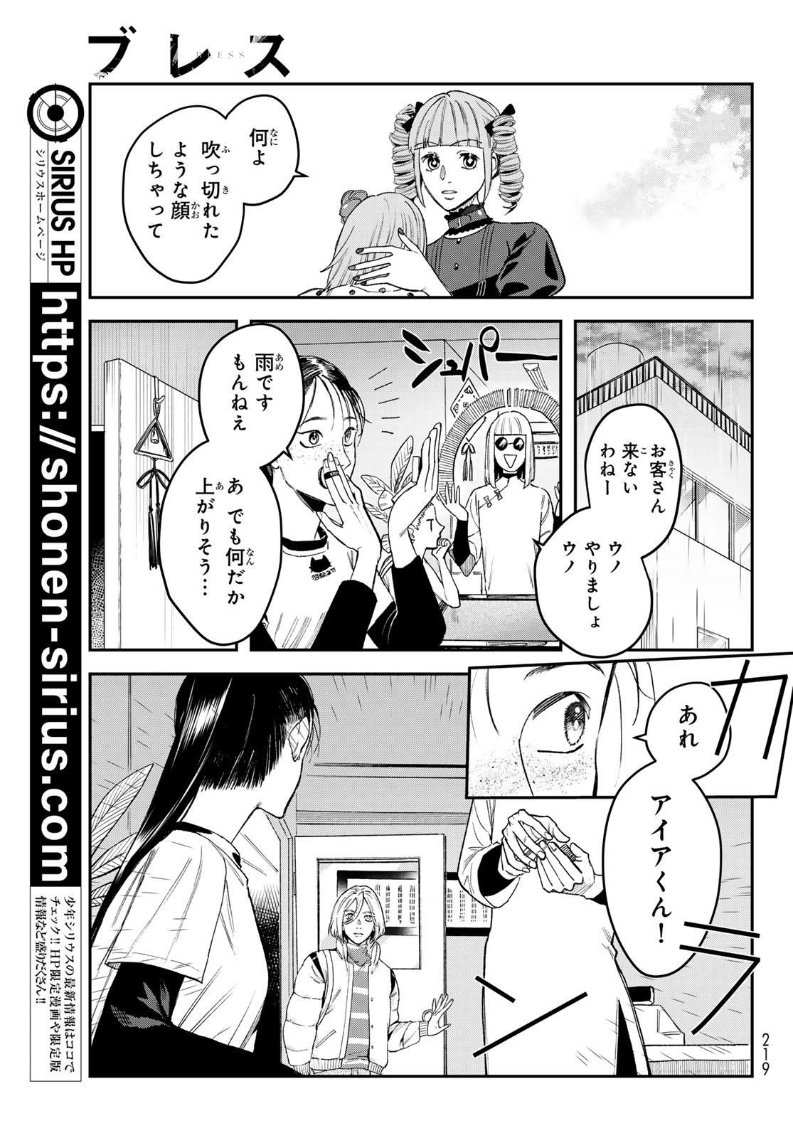 ブレス - 第18話 - Page 25