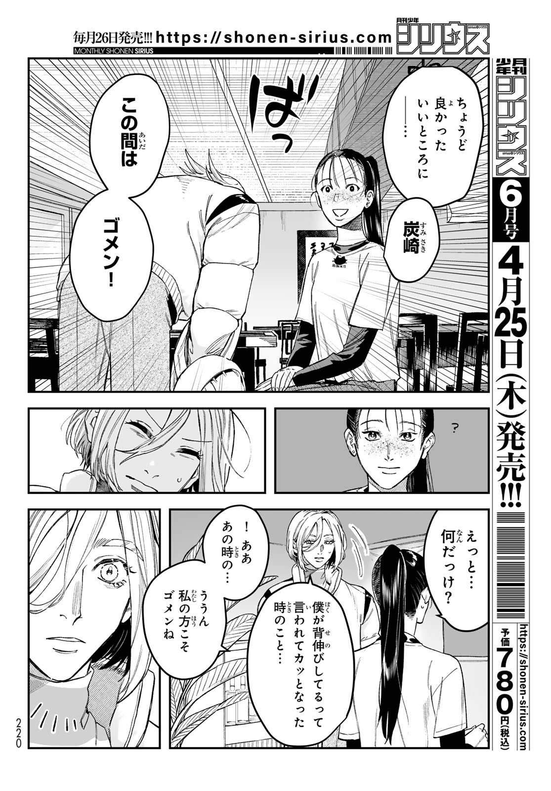 ブレス - 第18話 - Page 26