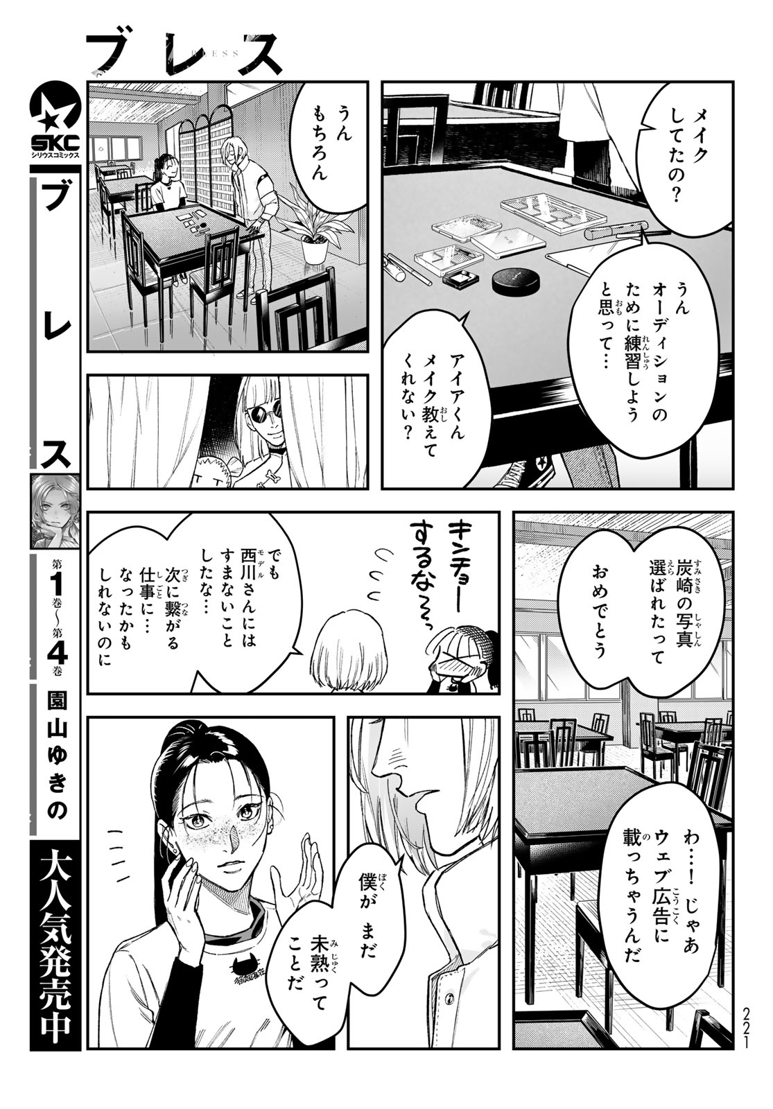 ブレス - 第18話 - Page 27