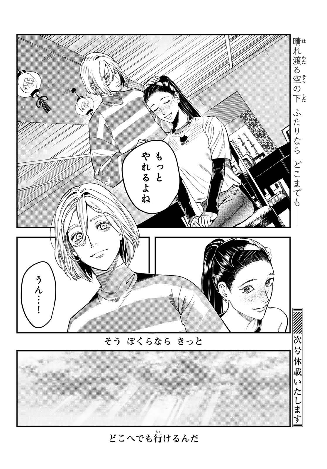 ブレス - 第18話 - Page 30