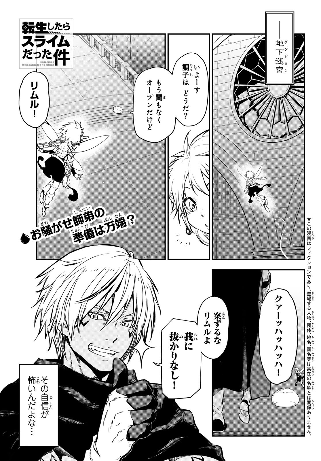 転生したらスライムだった件 - 第116話 - Page 1