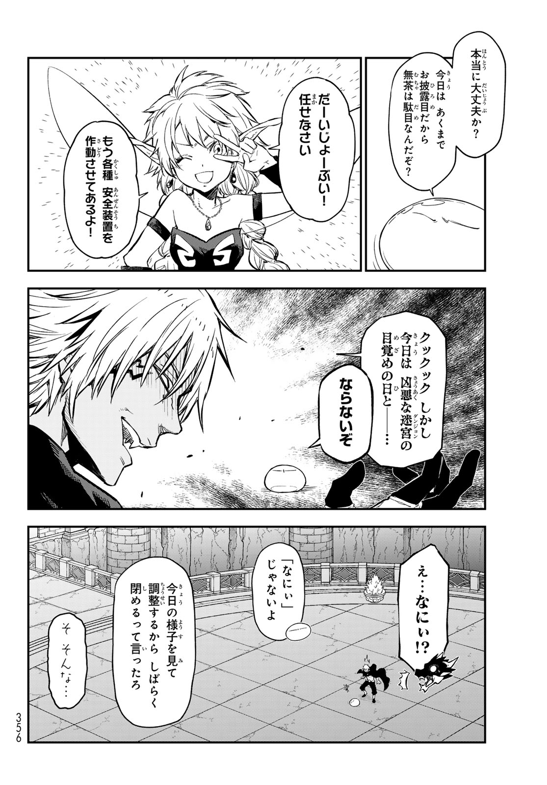 転生したらスライムだった件 - 第116話 - Page 2