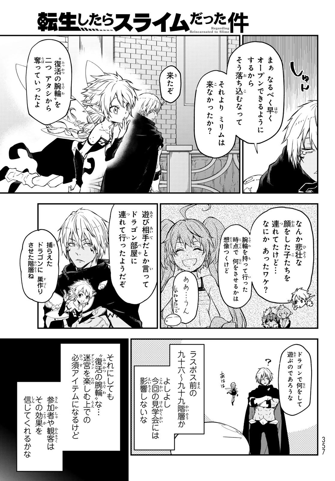 転生したらスライムだった件 - 第116話 - Page 3