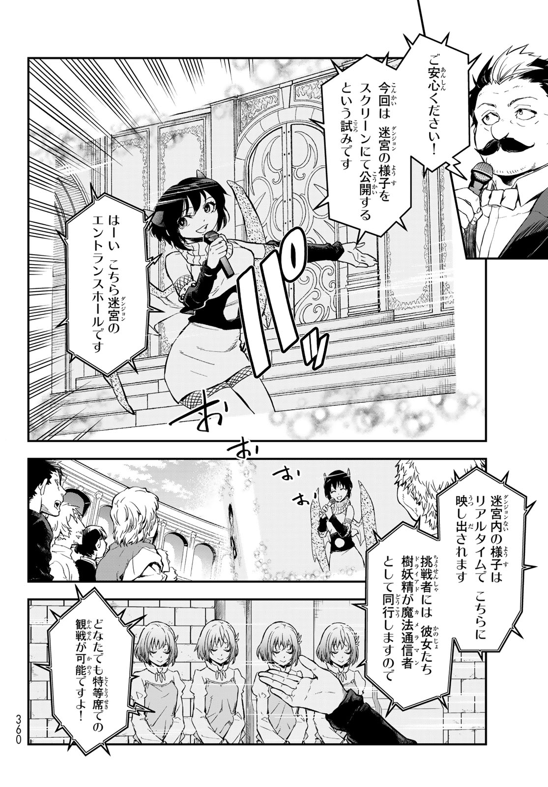 転生したらスライムだった件 - 第116話 - Page 6