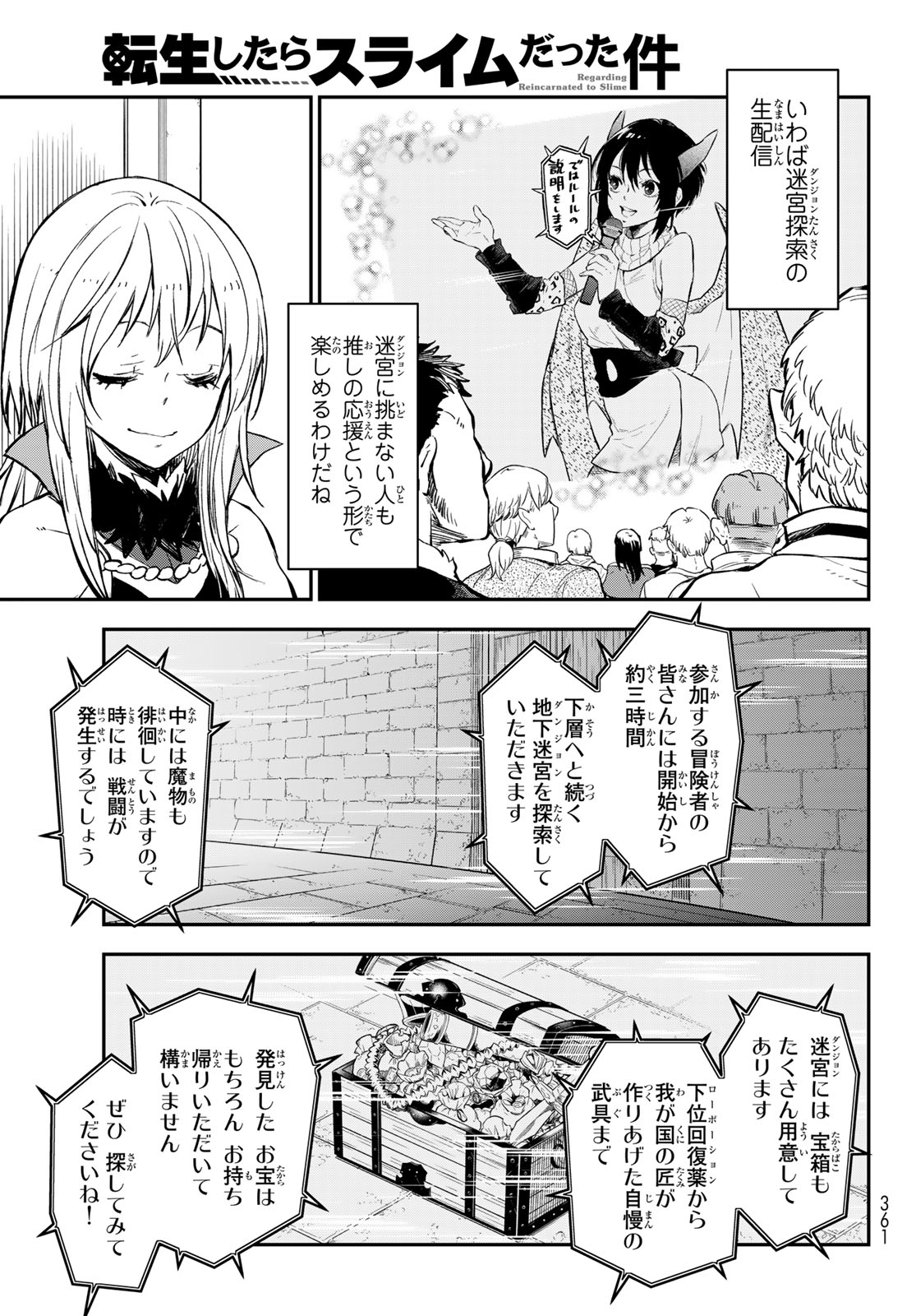 転生したらスライムだった件 - 第116話 - Page 7