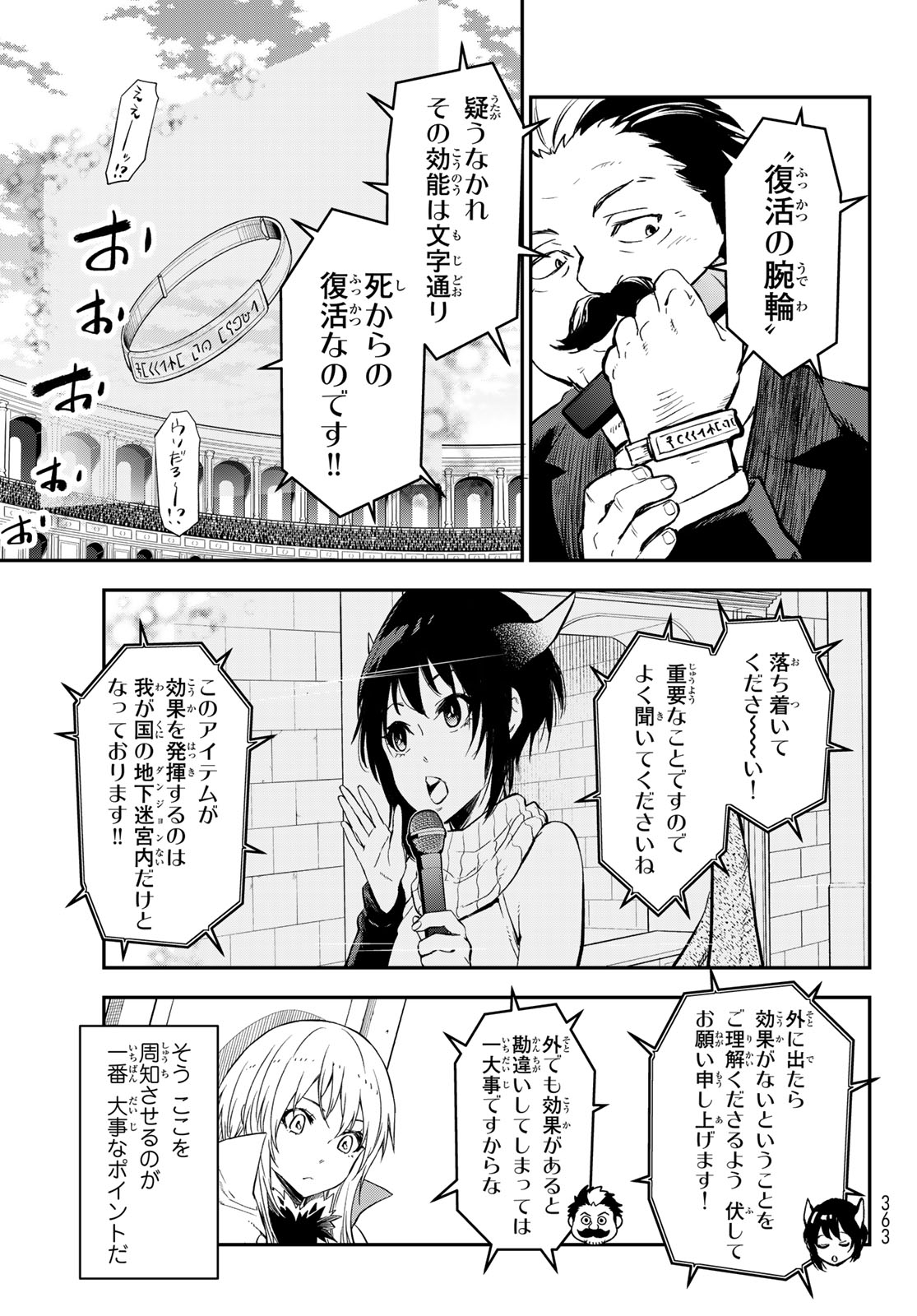 転生したらスライムだった件 - 第116話 - Page 9