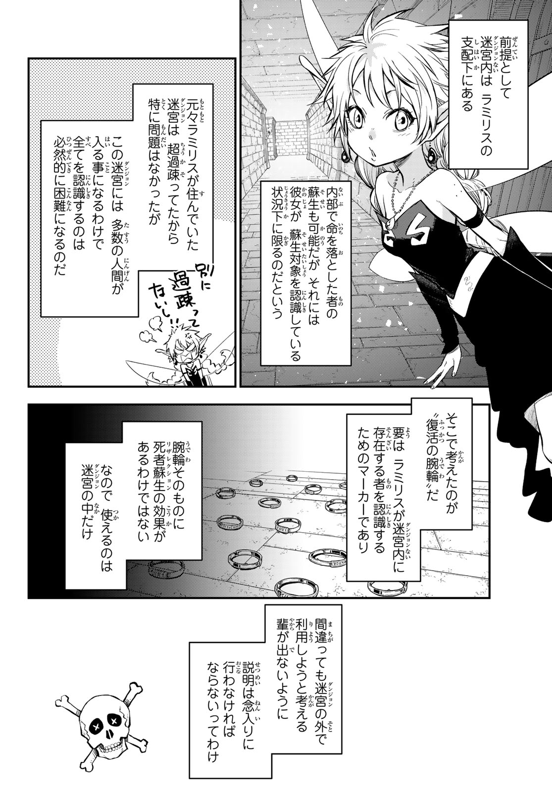 転生したらスライムだった件 - 第116話 - Page 10