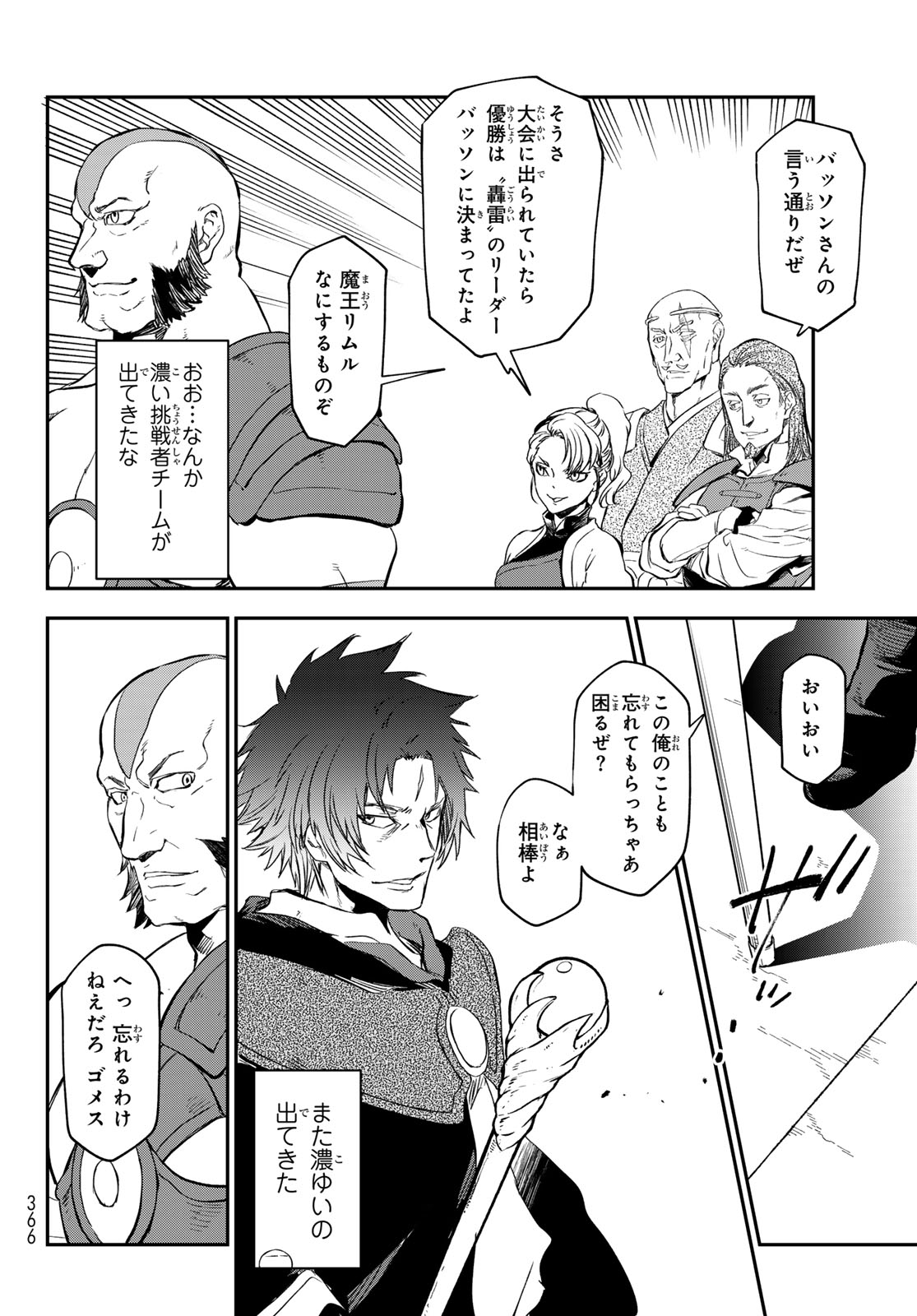 転生したらスライムだった件 - 第116話 - Page 12