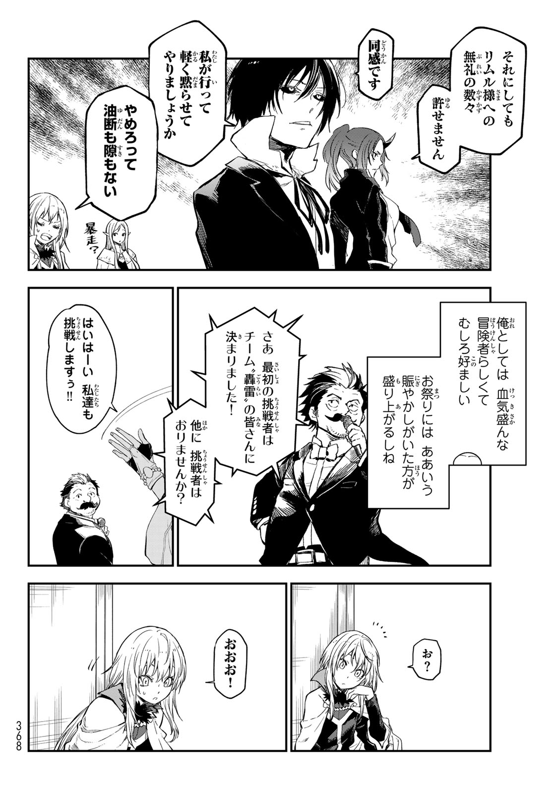 転生したらスライムだった件 - 第116話 - Page 14