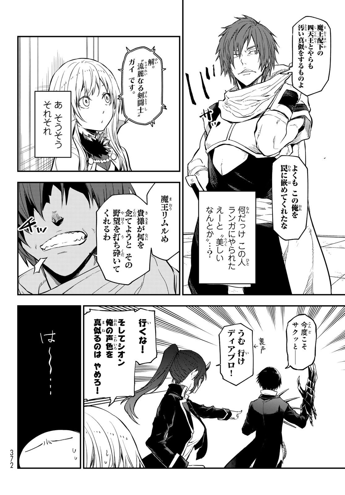 転生したらスライムだった件 - 第116話 - Page 18