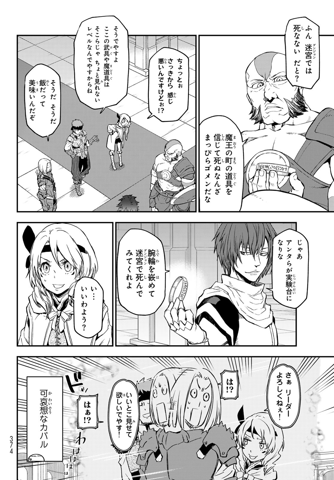 転生したらスライムだった件 - 第116話 - Page 20