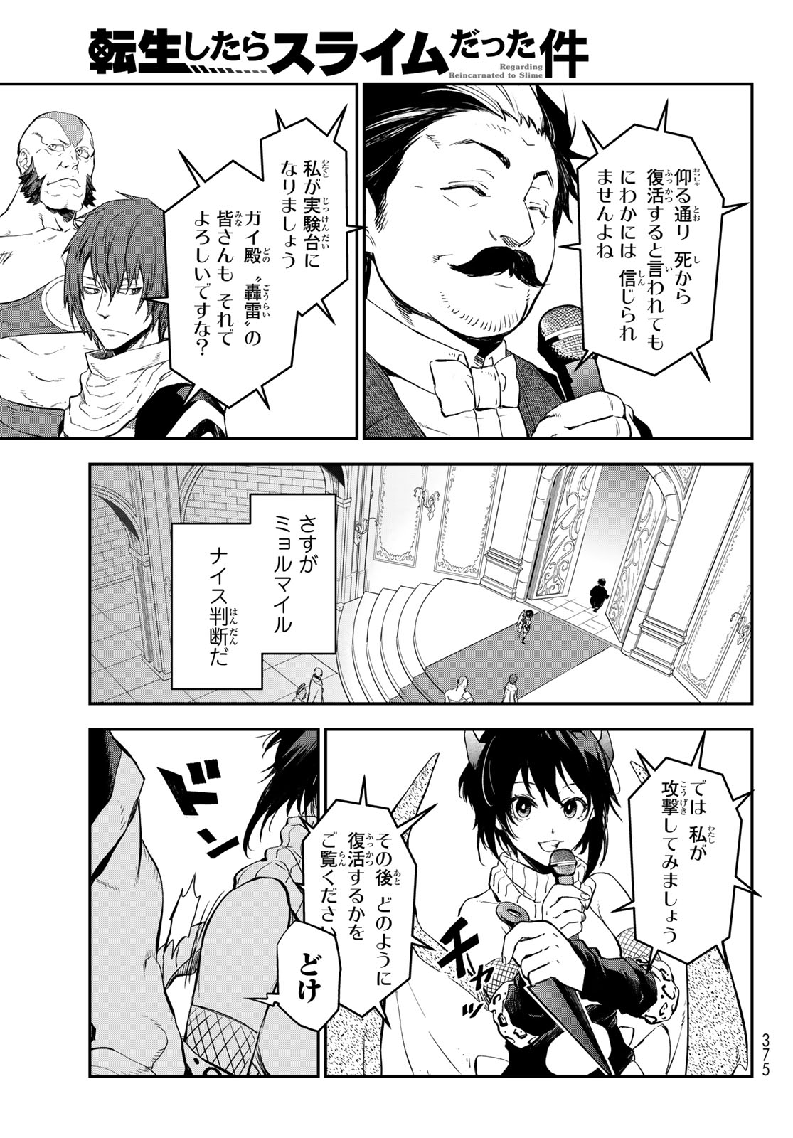 転生したらスライムだった件 - 第116話 - Page 21