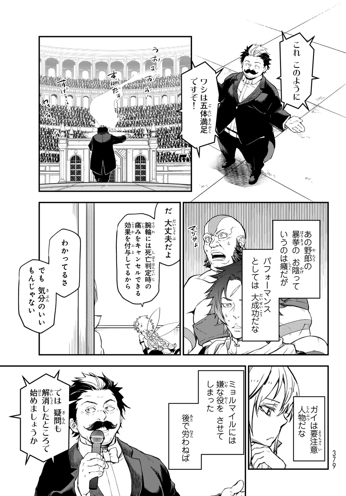 転生したらスライムだった件 - 第116話 - Page 25