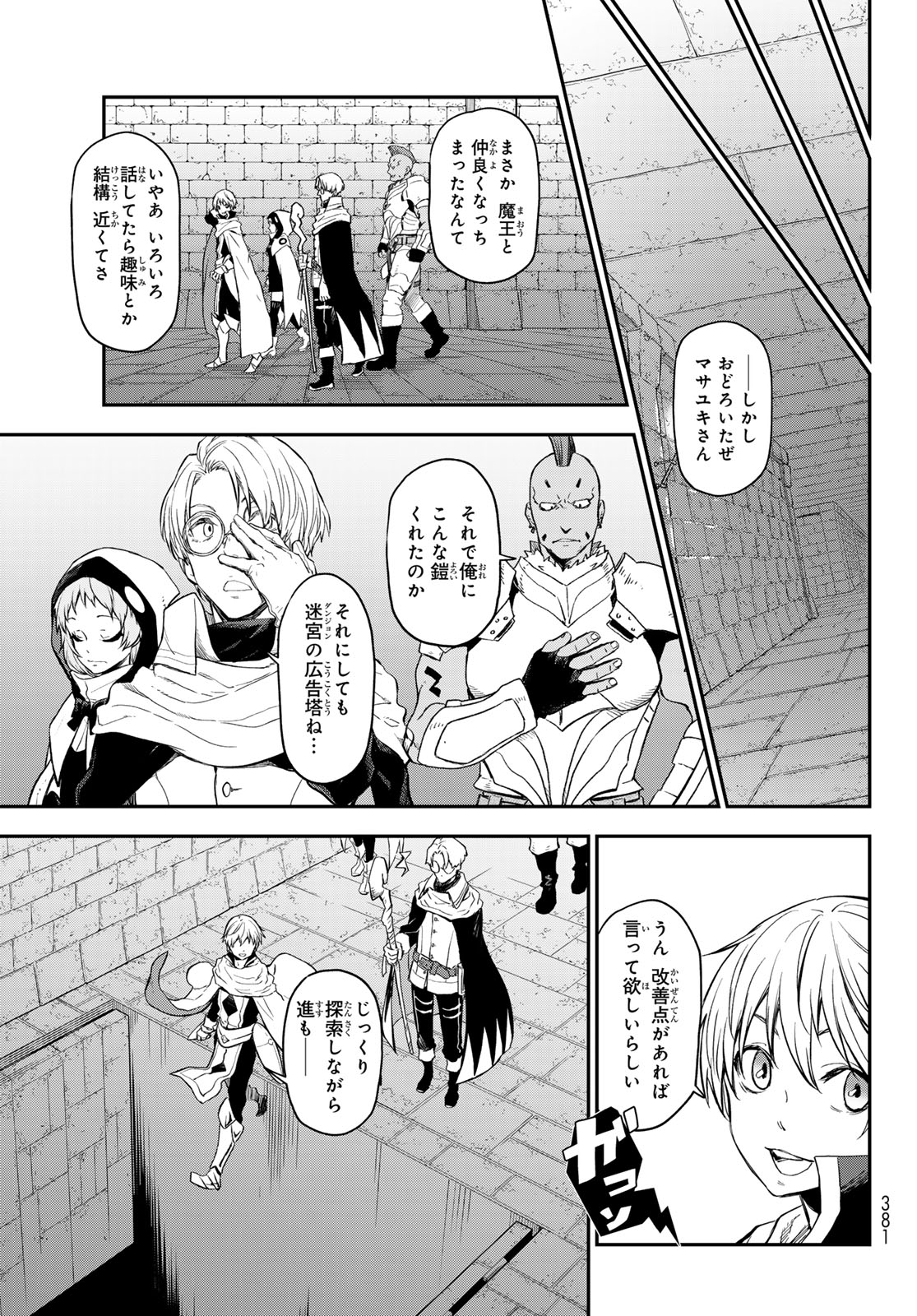 転生したらスライムだった件 - 第116話 - Page 27