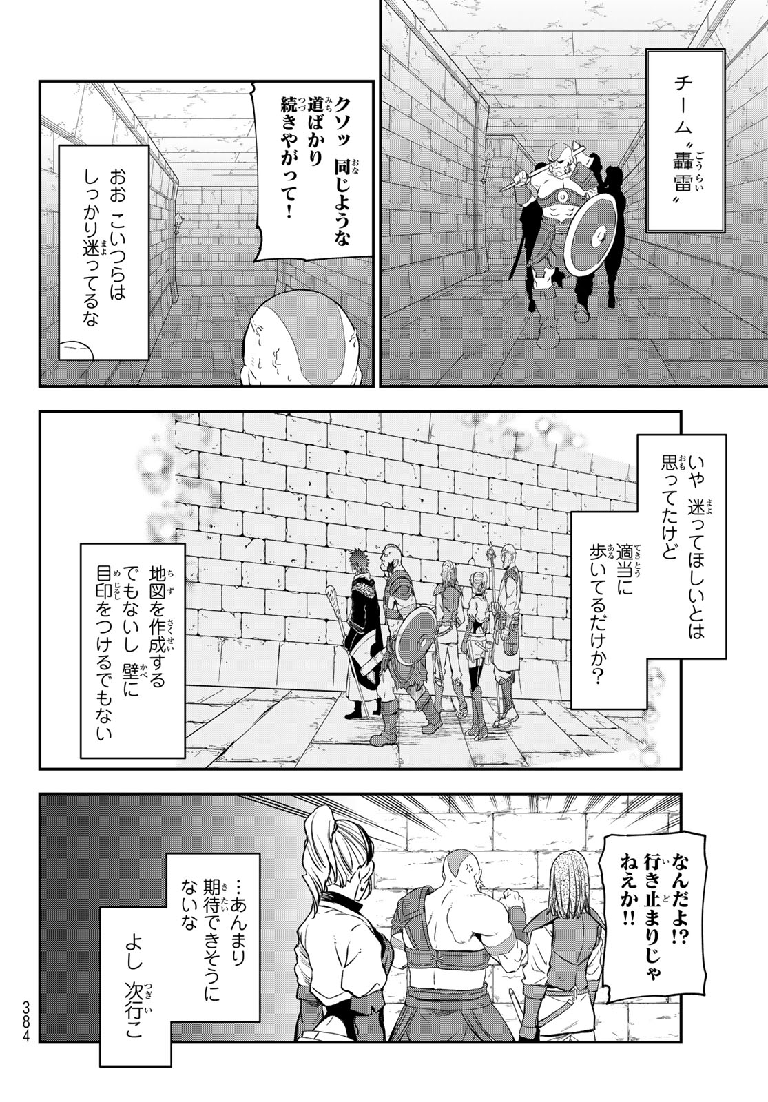 転生したらスライムだった件 - 第116話 - Page 30