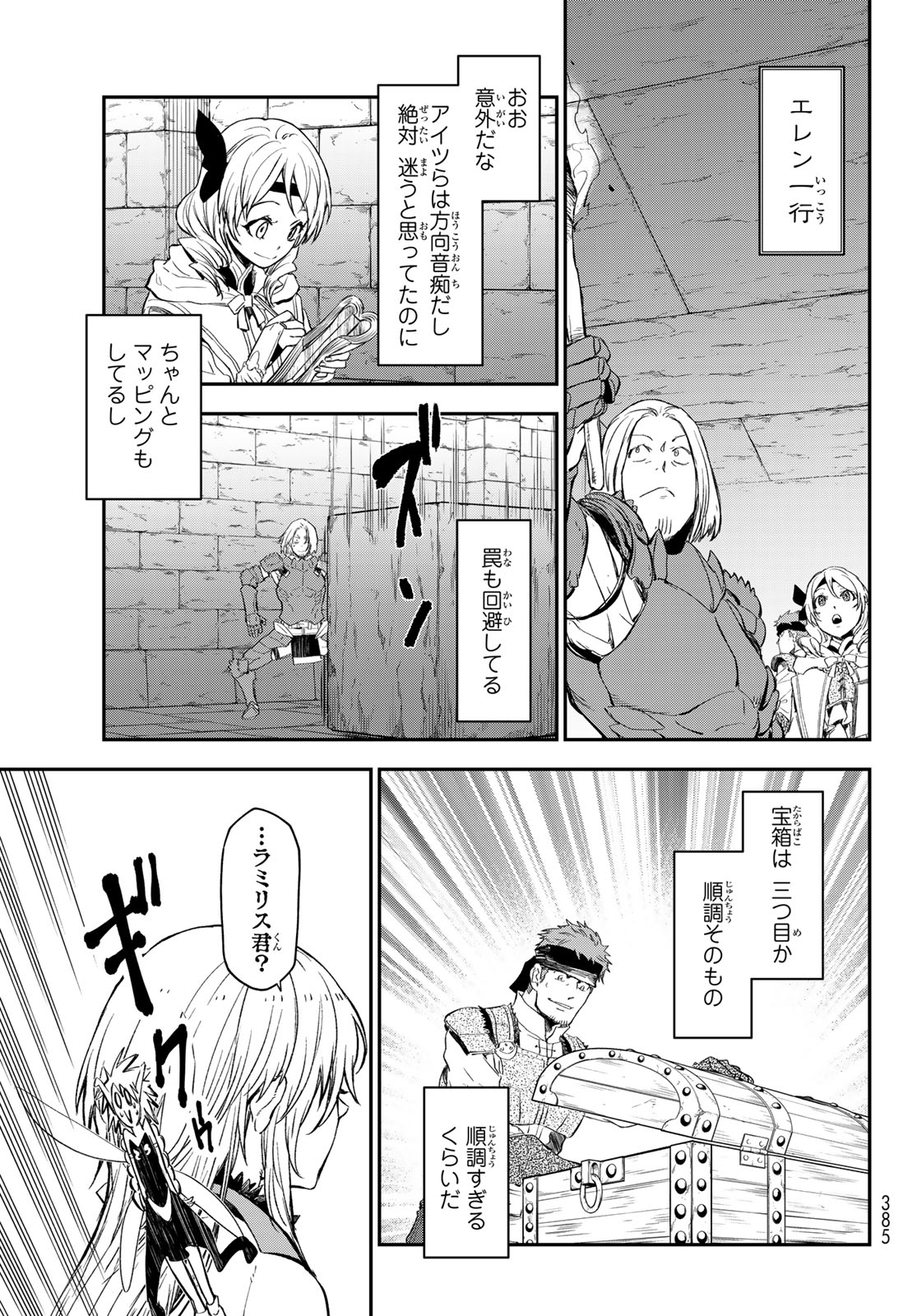 転生したらスライムだった件 - 第116話 - Page 31