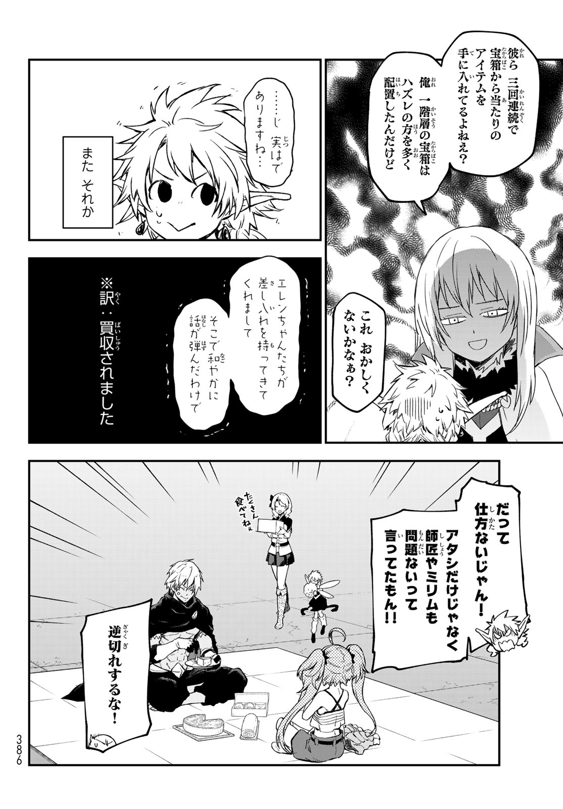 転生したらスライムだった件 - 第116話 - Page 32