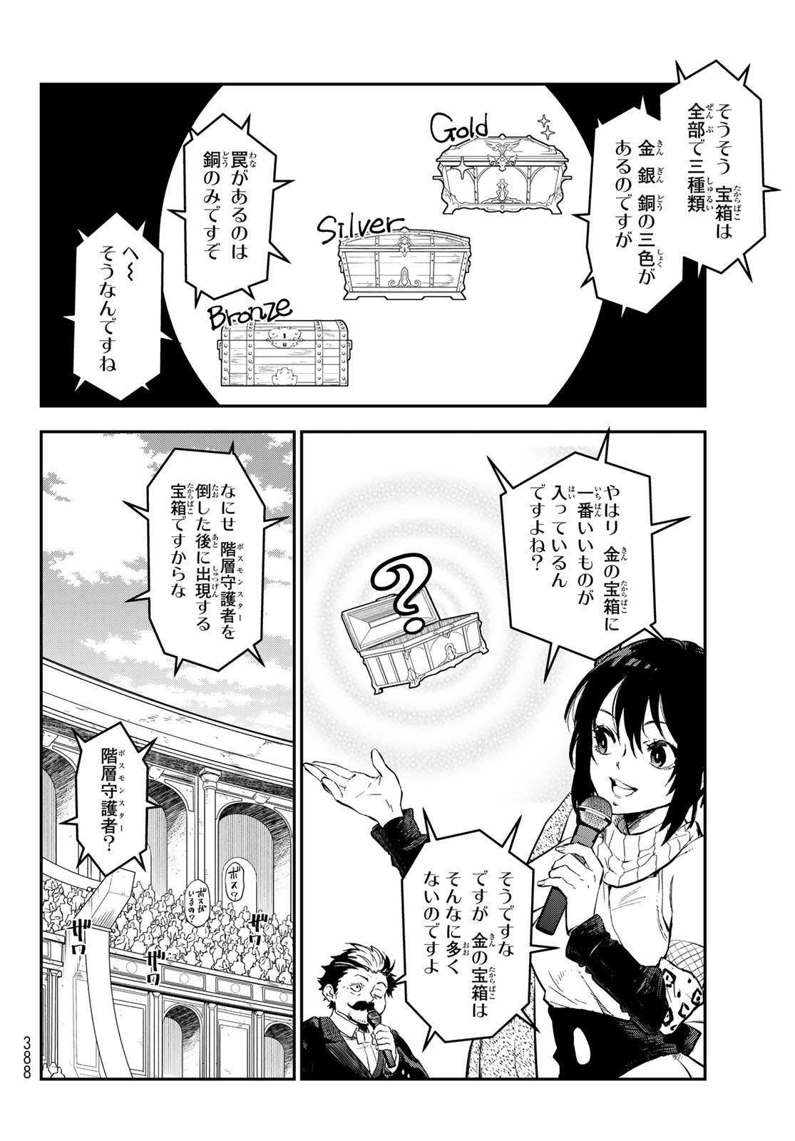 転生したらスライムだった件 - 第116話 - Page 34