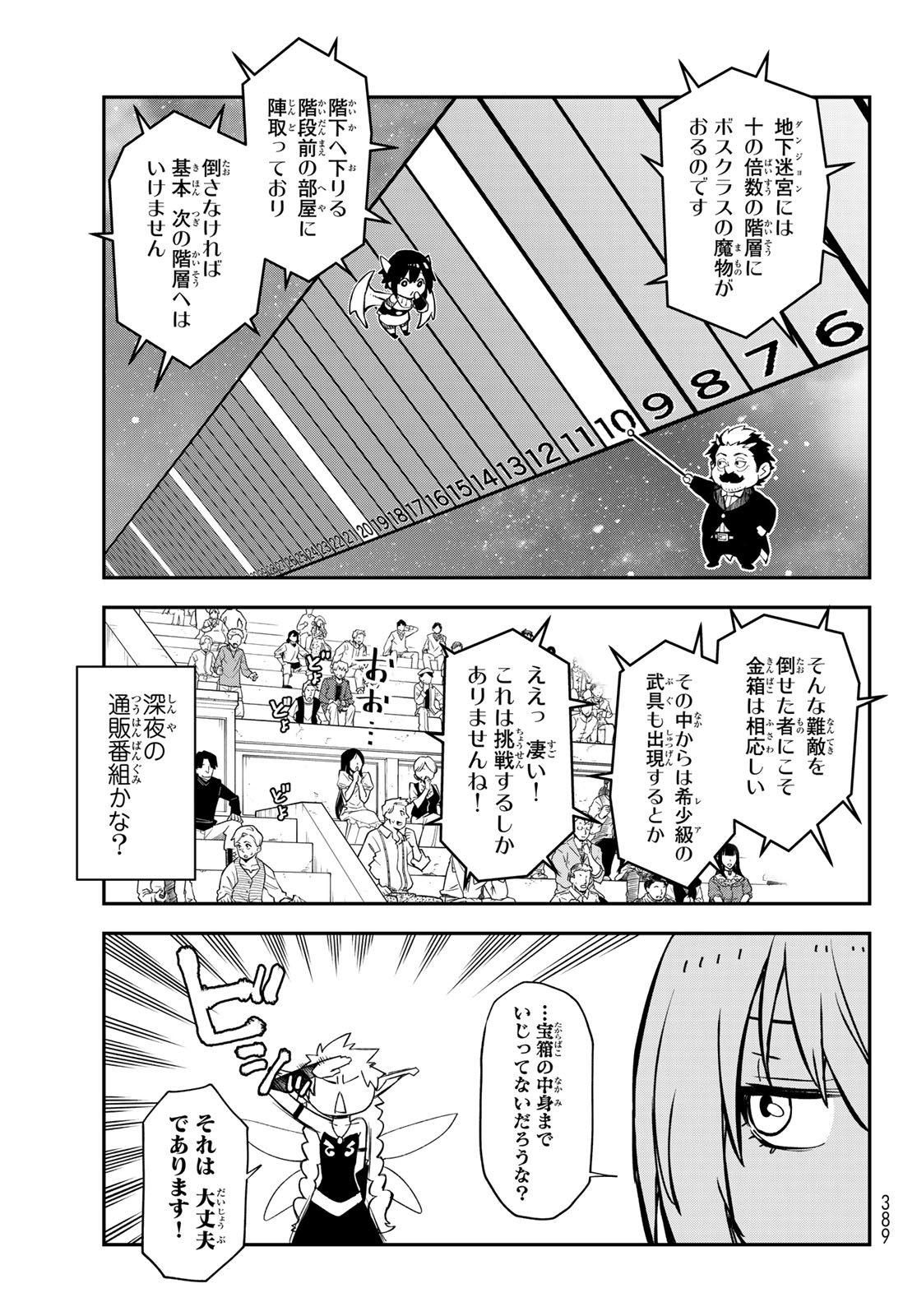 転生したらスライムだった件 - 第116話 - Page 35