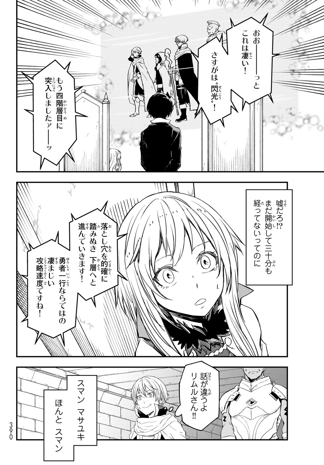 転生したらスライムだった件 - 第116話 - Page 36