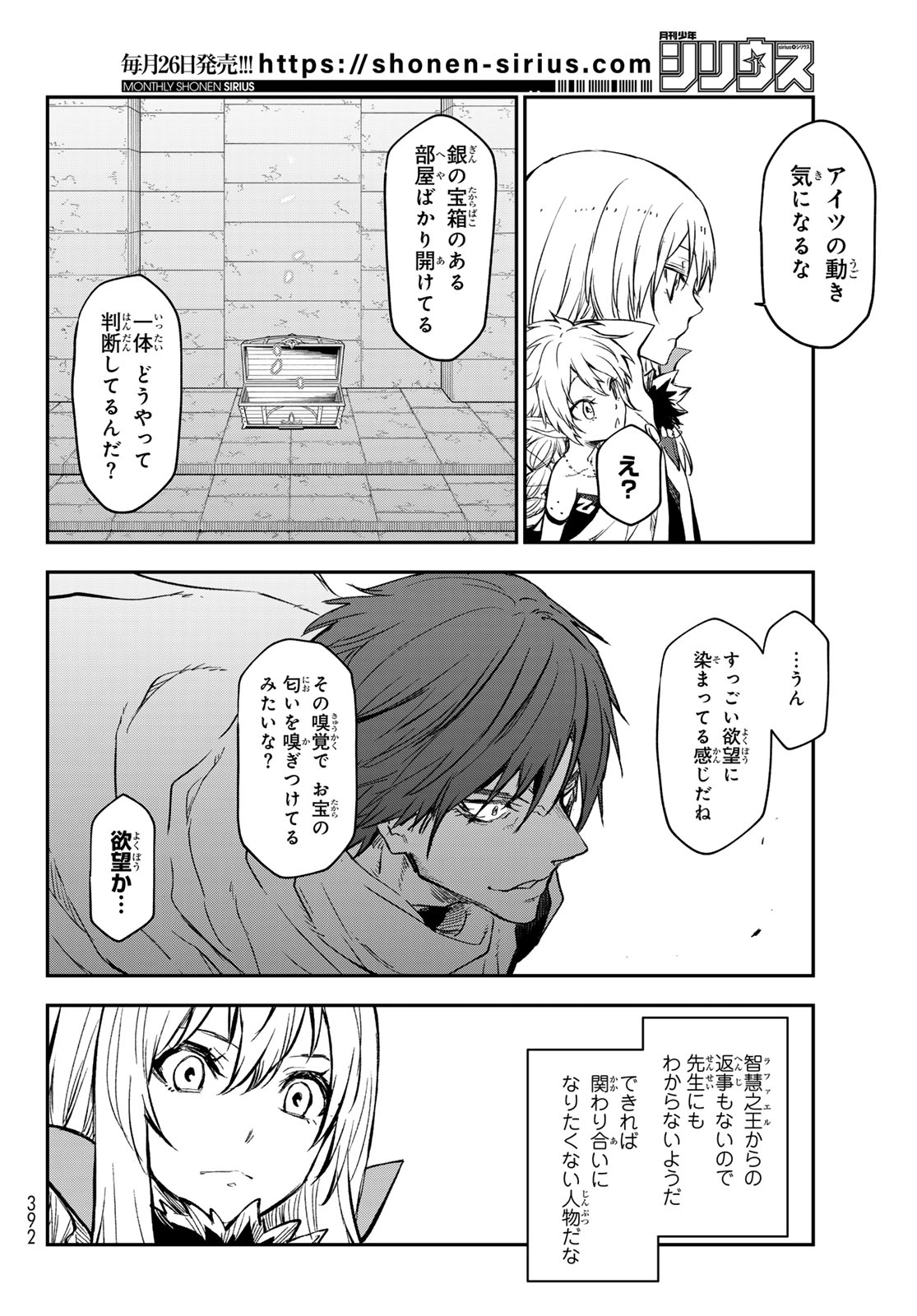 転生したらスライムだった件 - 第116話 - Page 38