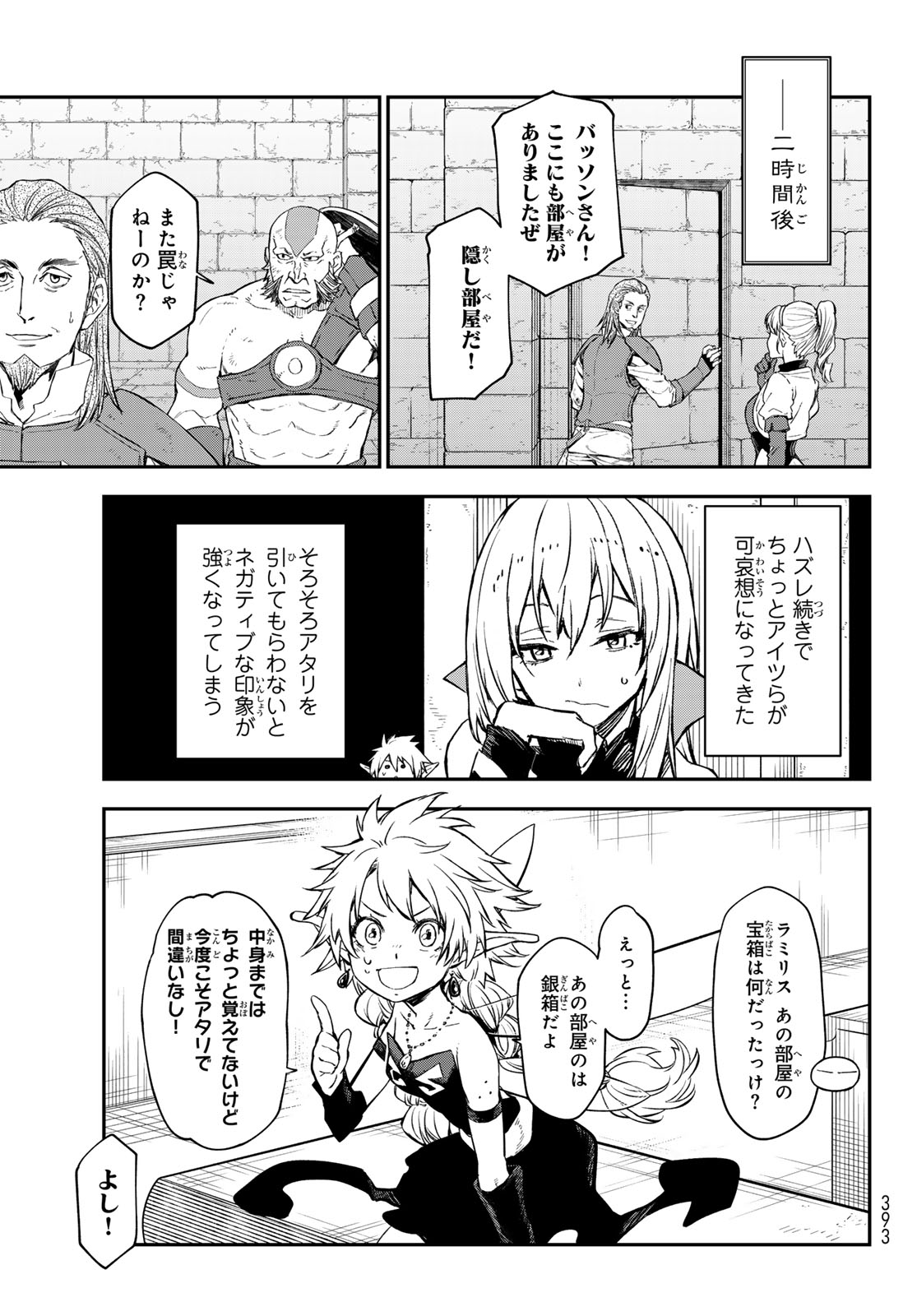 転生したらスライムだった件 - 第116話 - Page 39