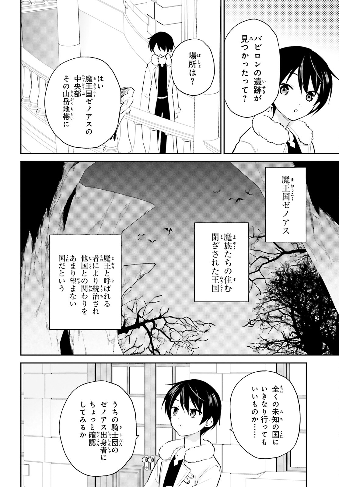 異世界はスマートフォンとともに。 - 第88話 - Page 2