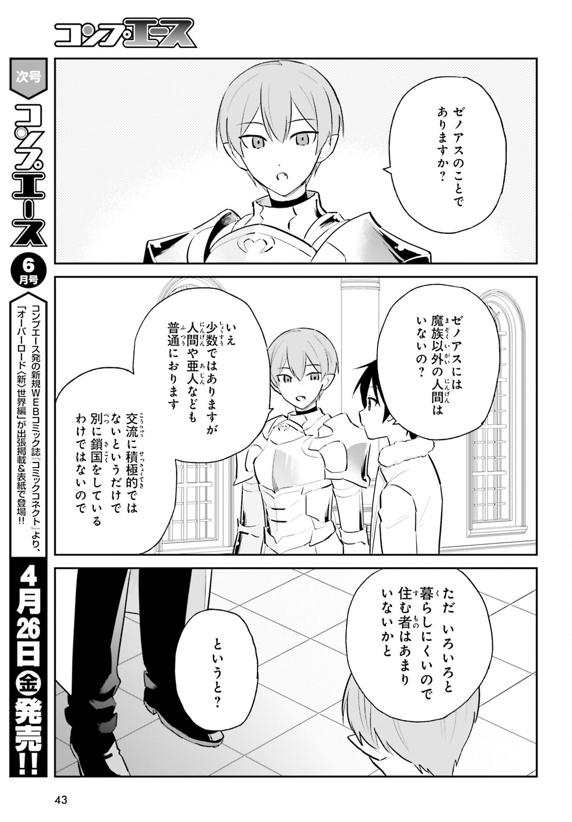 異世界はスマートフォンとともに。 - 第88話 - Page 3