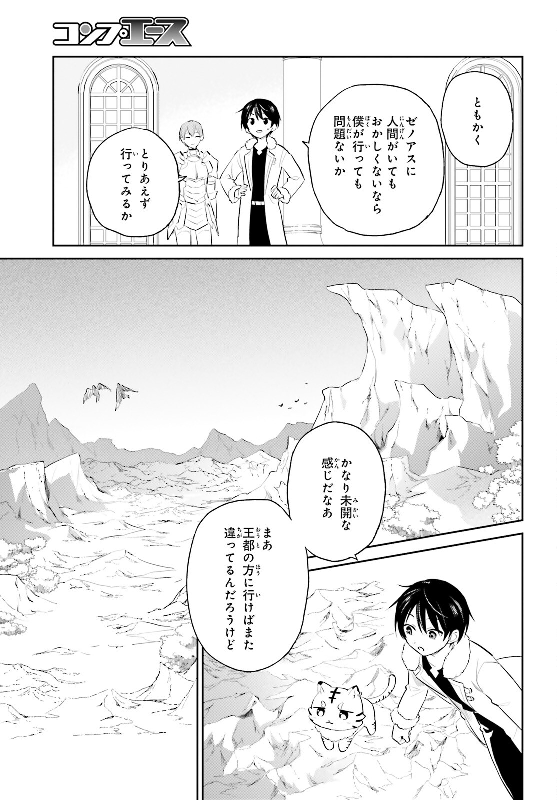 異世界はスマートフォンとともに。 - 第88話 - Page 5