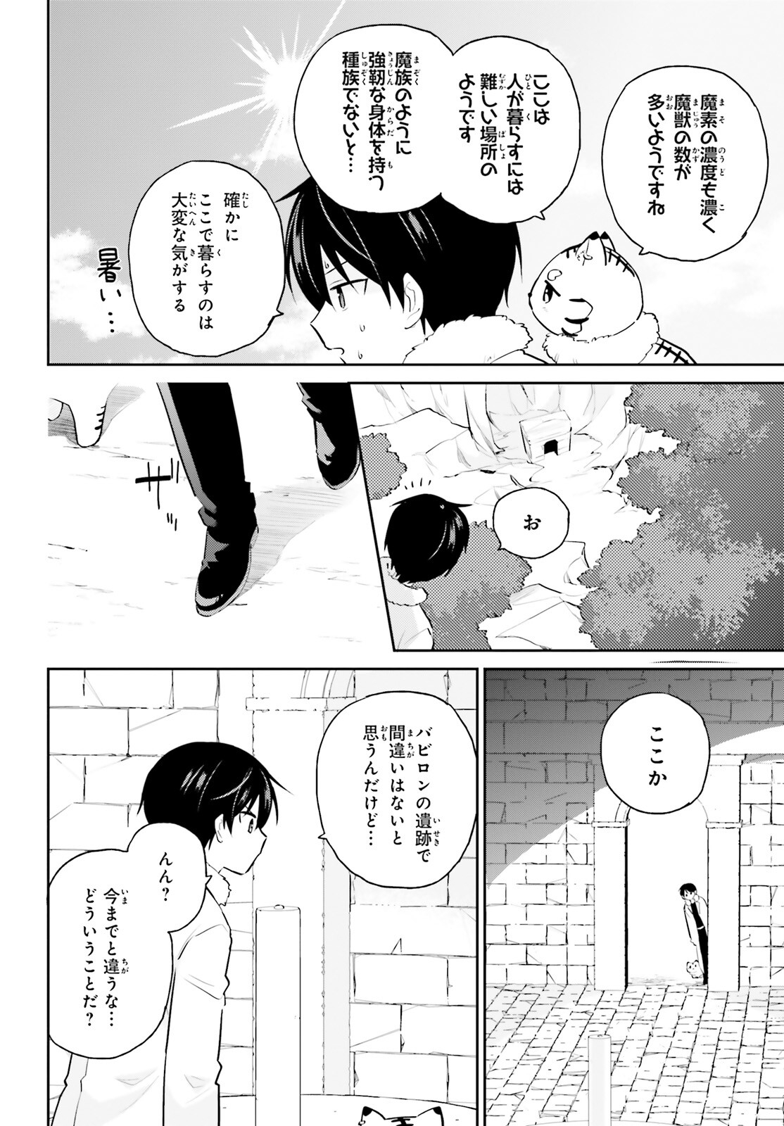 異世界はスマートフォンとともに。 - 第88話 - Page 6