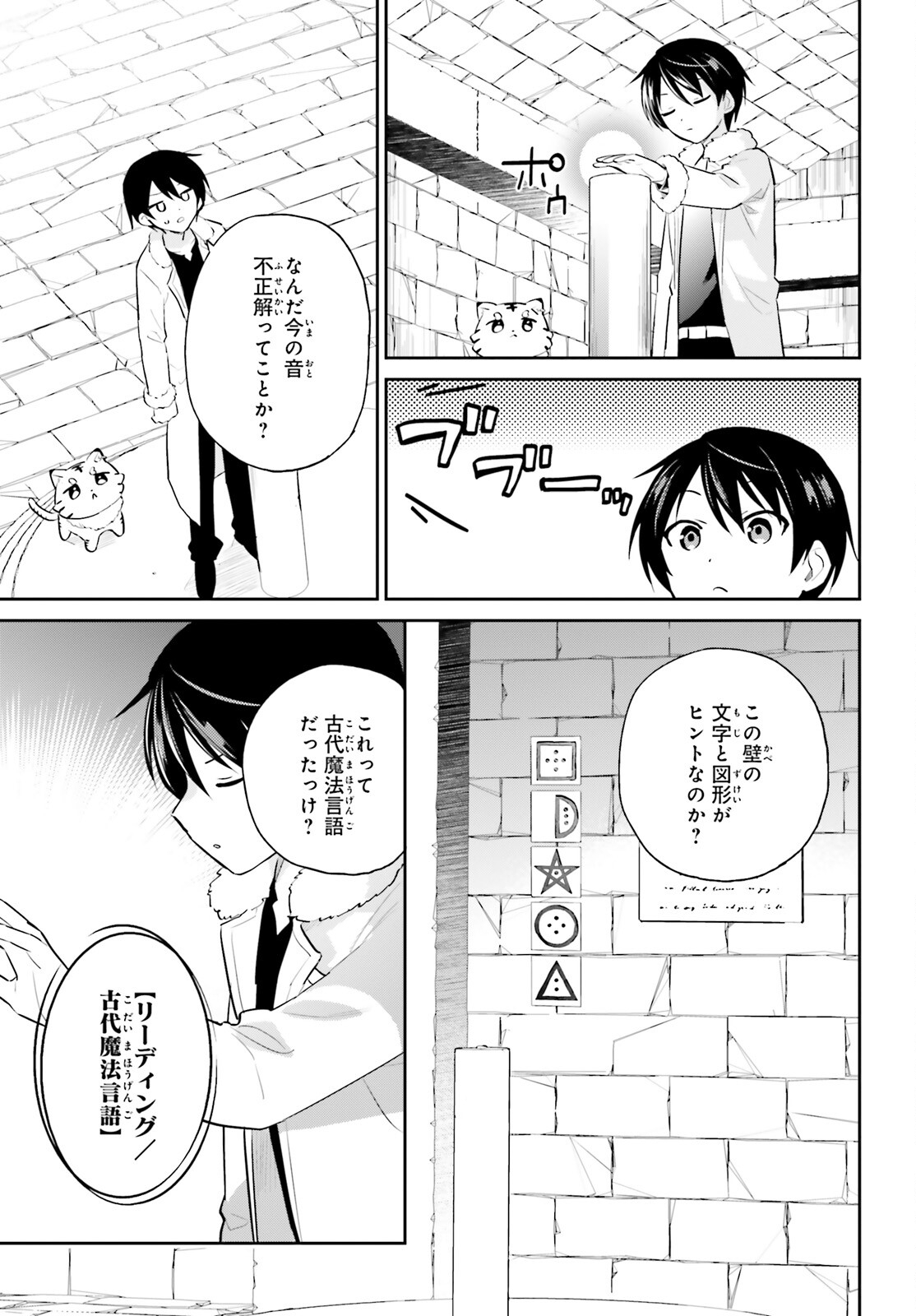 異世界はスマートフォンとともに。 - 第88話 - Page 7