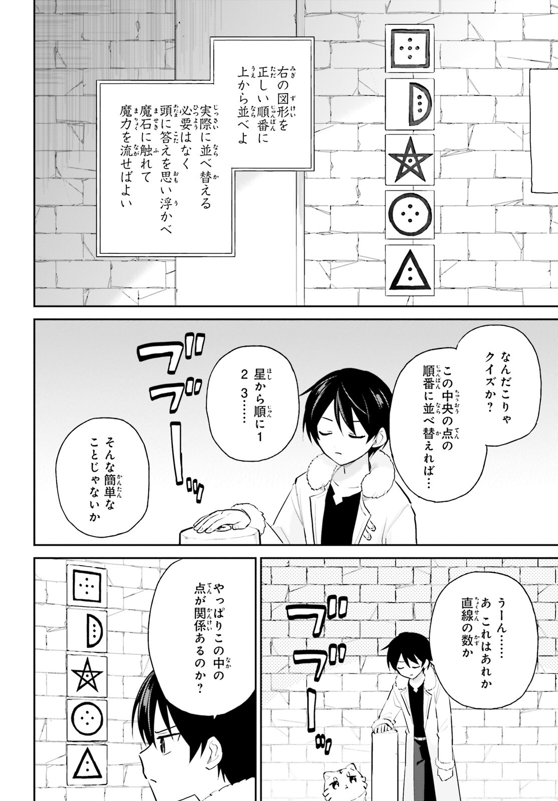 異世界はスマートフォンとともに。 - 第88話 - Page 8