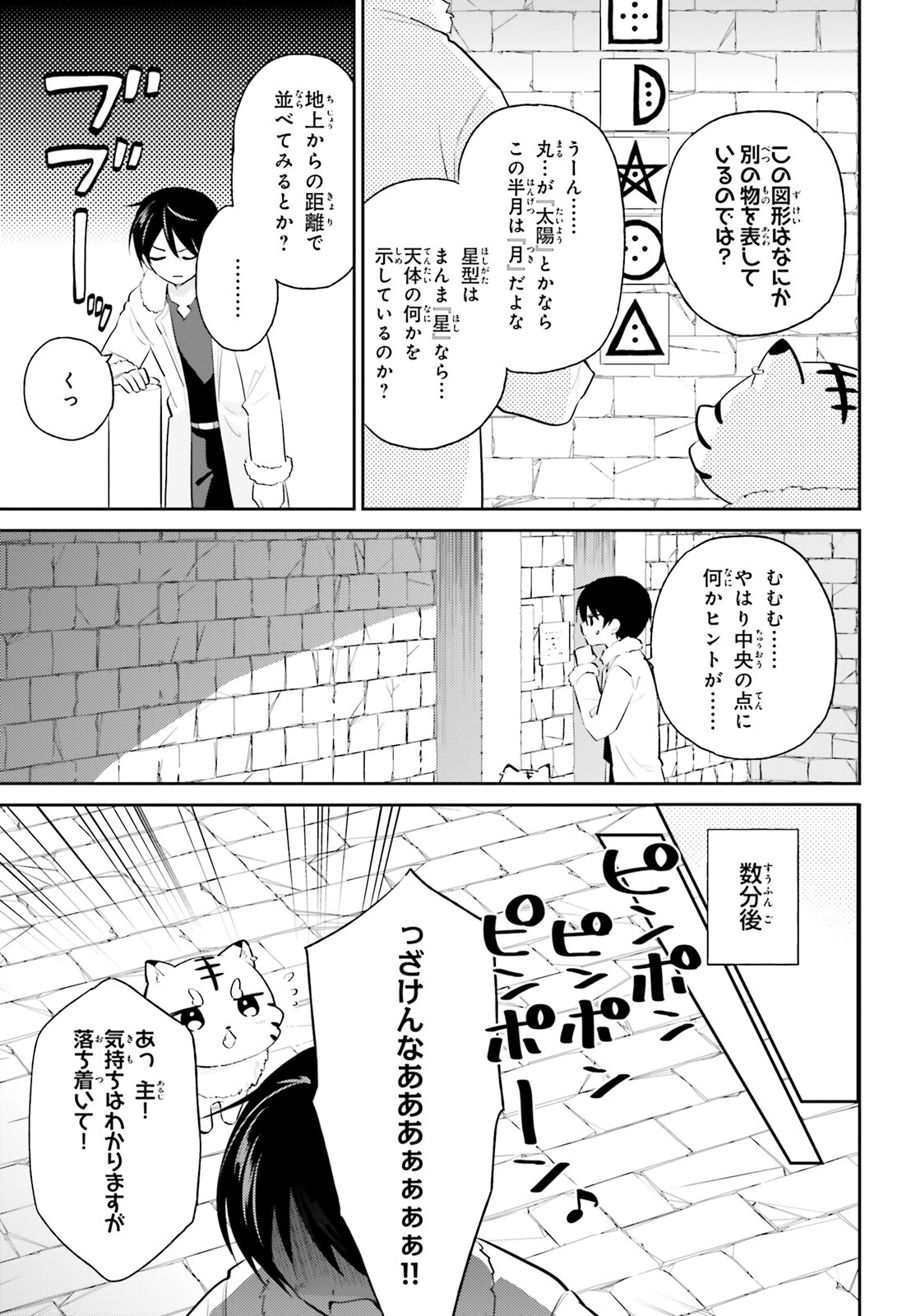 異世界はスマートフォンとともに。 - 第88話 - Page 9