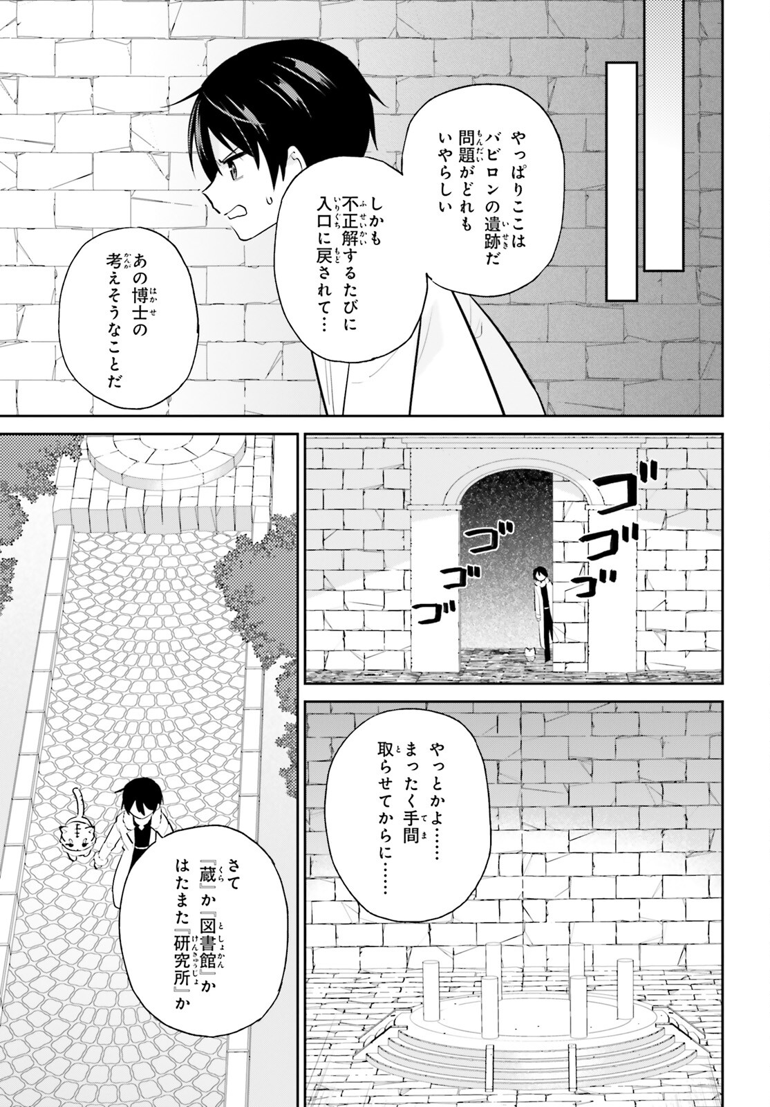 異世界はスマートフォンとともに。 - 第88話 - Page 11